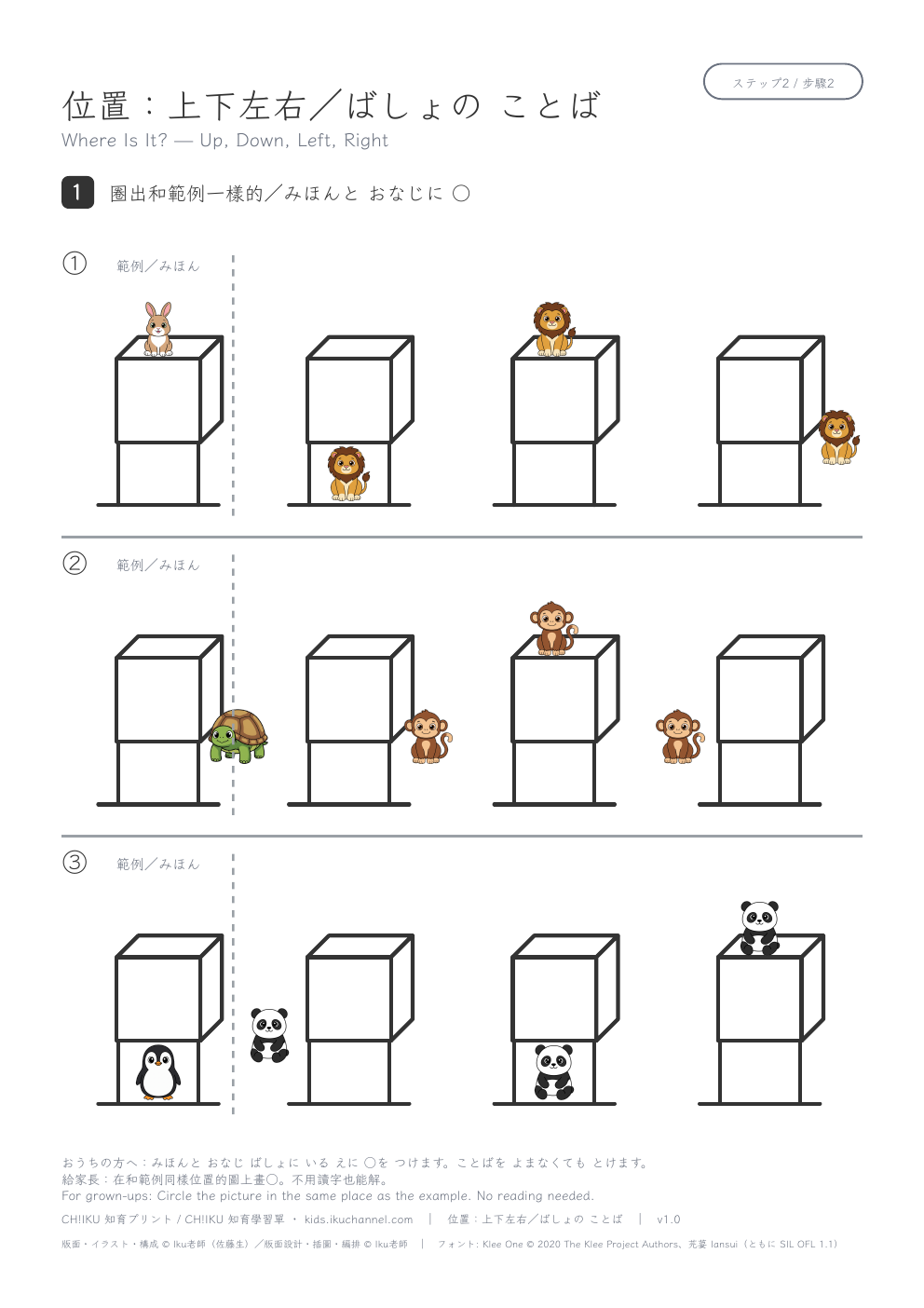Where Is It? (Up, Down, Left, Right) | Position Worksheet