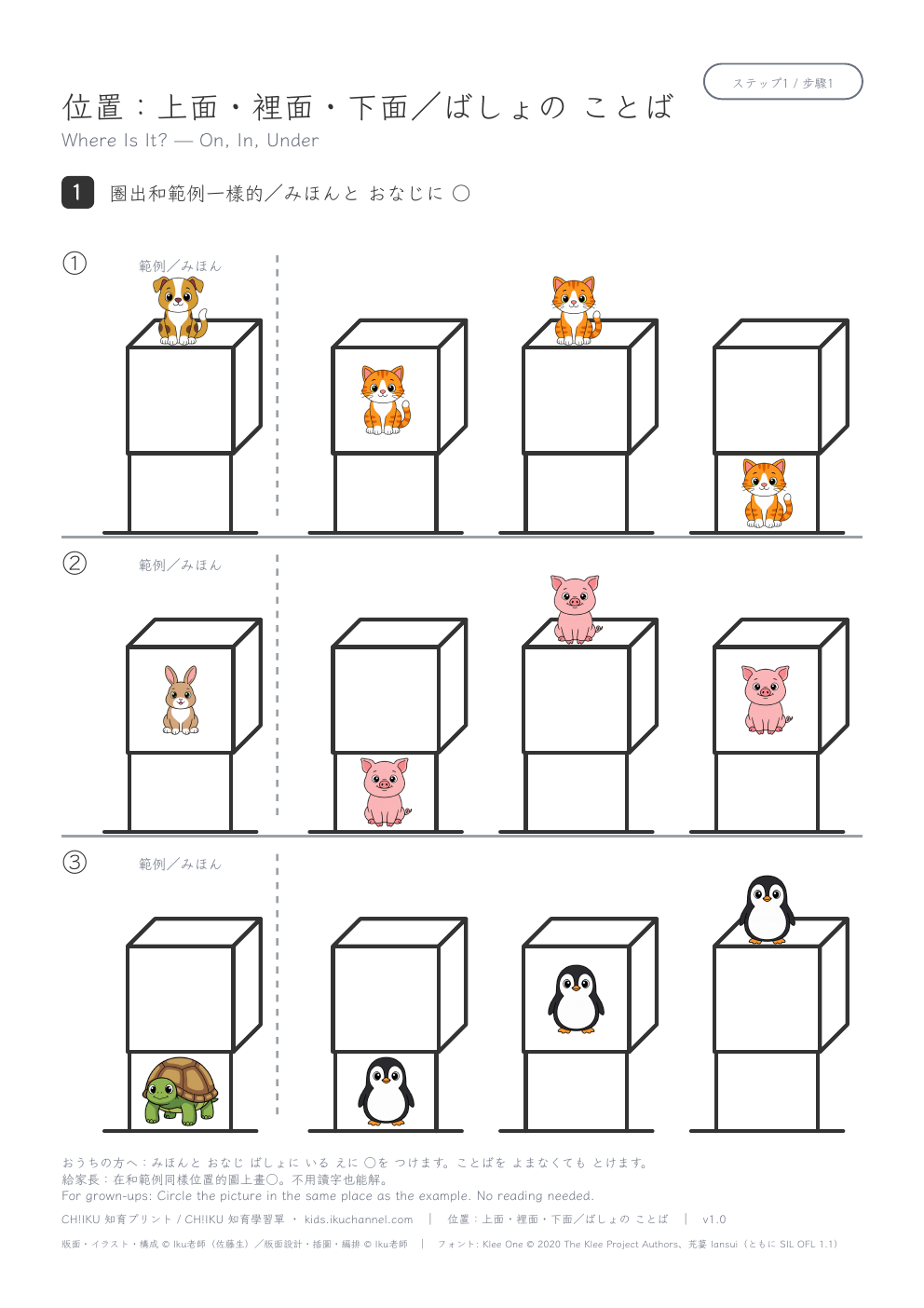 Where Is It? (On, In, Under) | Position Worksheet