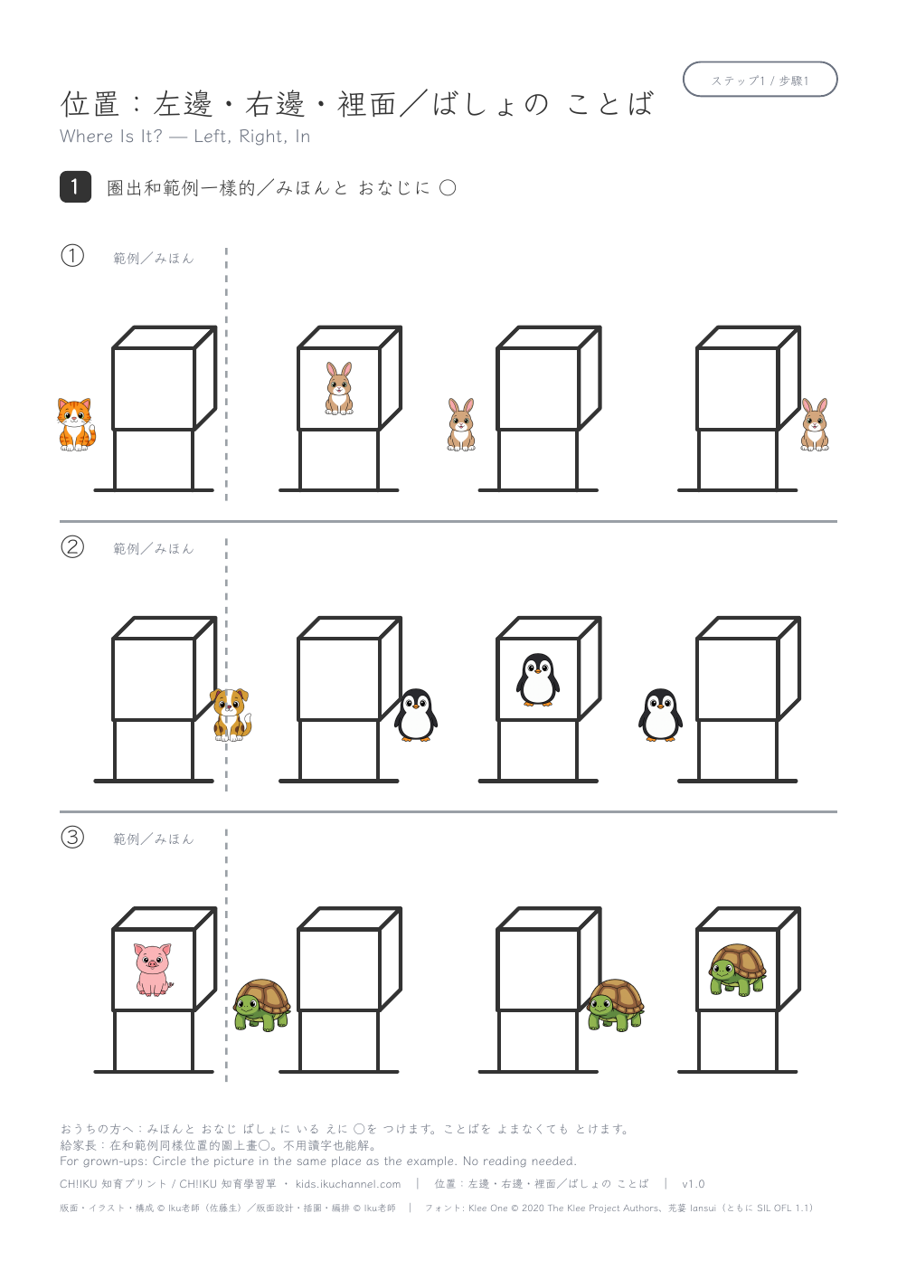 Where Is It? (Left, Right, In) | Position Worksheet
