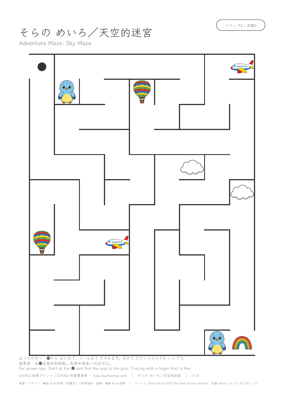 Adventure Maze: Sky Maze | Printable Maze