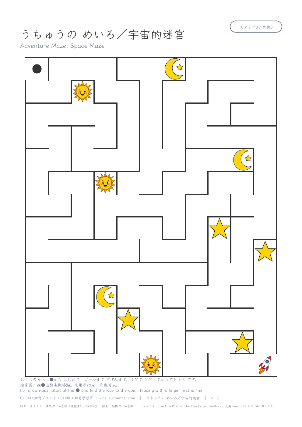 Adventure Maze: Space Maze | Printable Maze