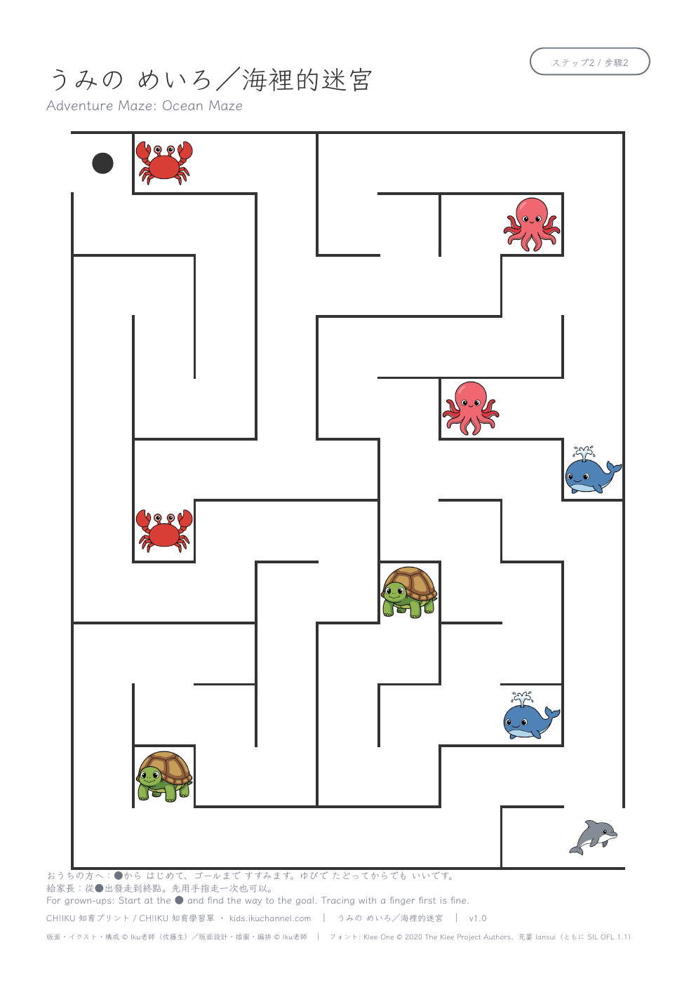 Adventure Maze: Ocean Maze | Printable Maze