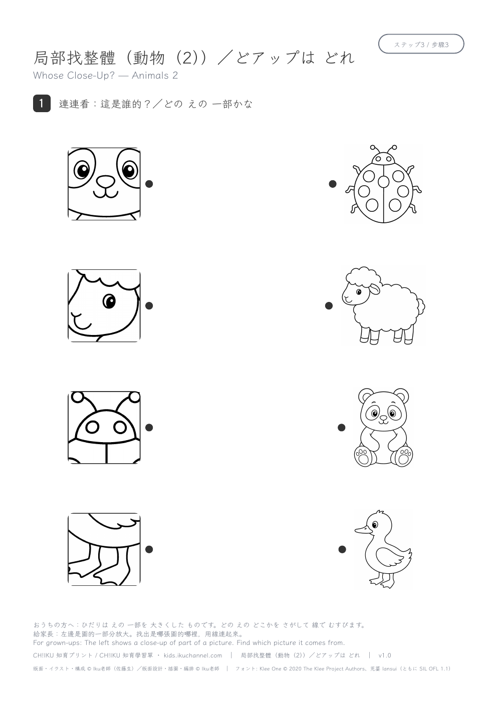 Whose Close-Up? (Animals 2) | Part-to-Whole Worksheet