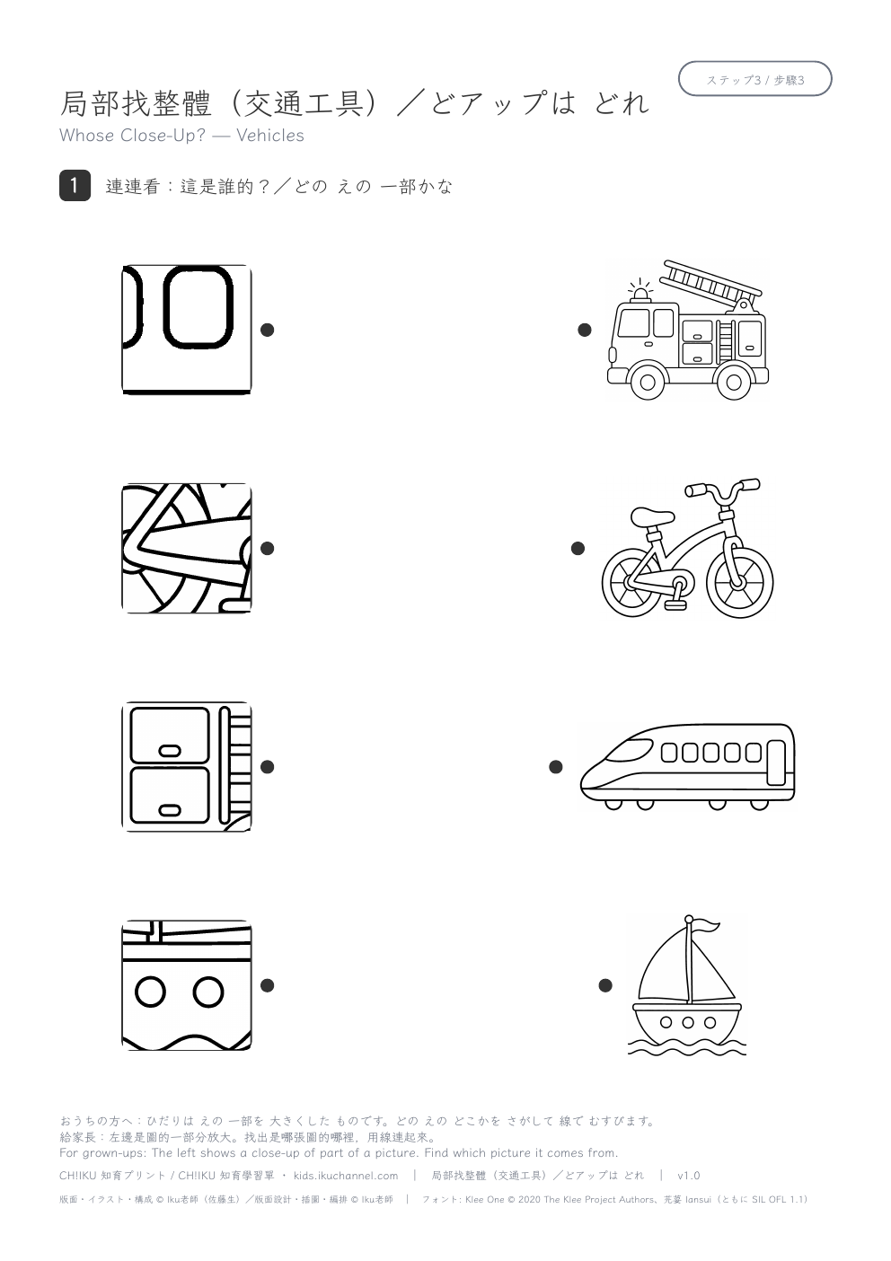 Whose Close-Up? (Vehicles) | Part-to-Whole Worksheet