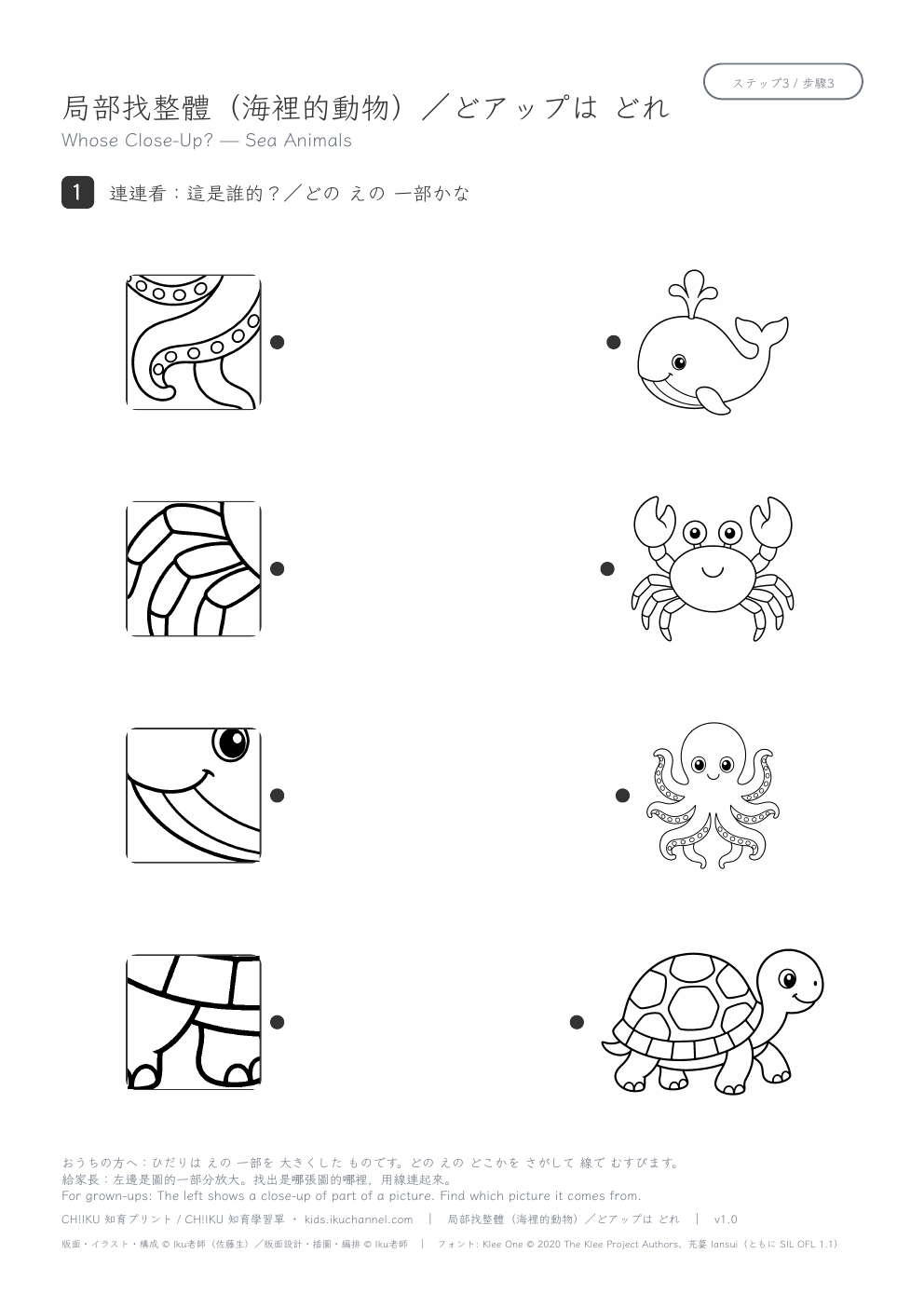 Whose Close-Up? (Sea Animals) | Part-to-Whole Worksheet