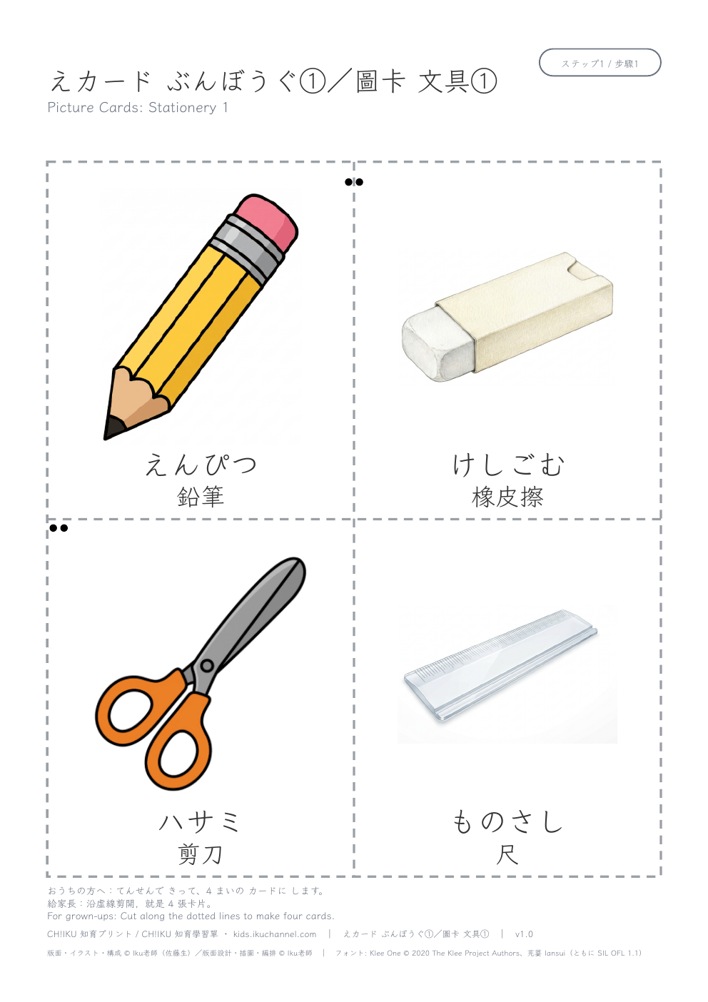 Picture Cards: Stationery 1 | Printable Flashcards