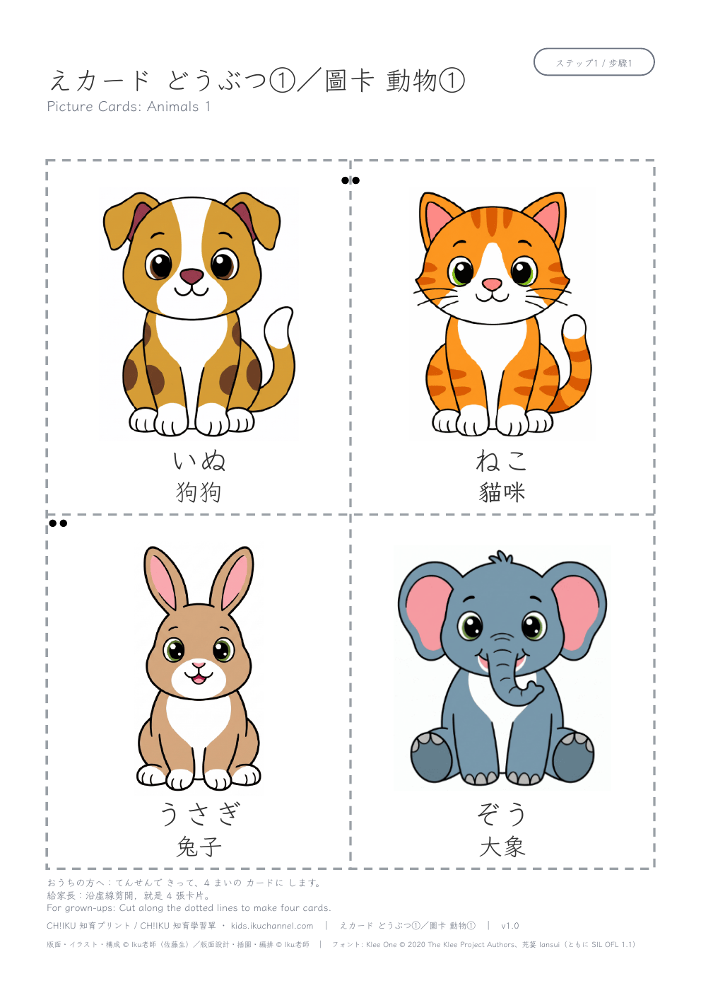 Picture Cards: Animals 1 | Printable Flashcards