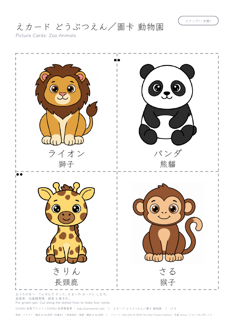 Picture Cards: Zoo Animals | Printable Flashcards
