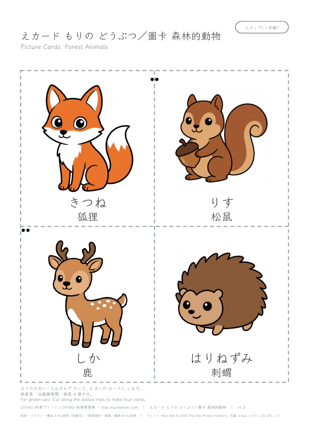 Picture Cards: Forest Animals | Printable Flashcards
