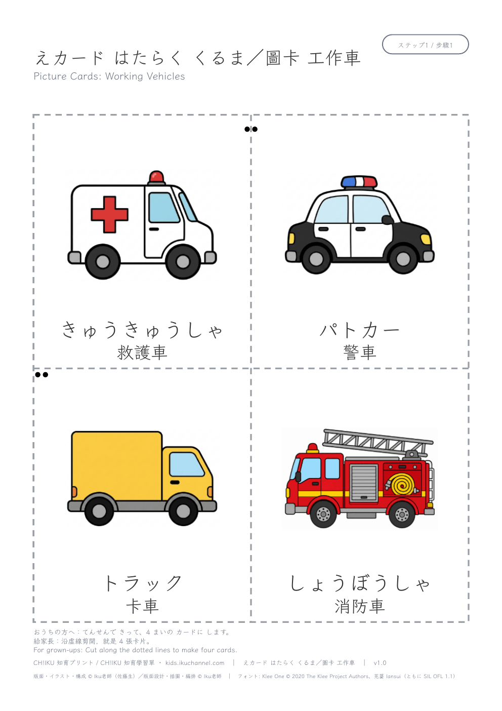 Picture Cards: Working Vehicles | Printable Flashcards