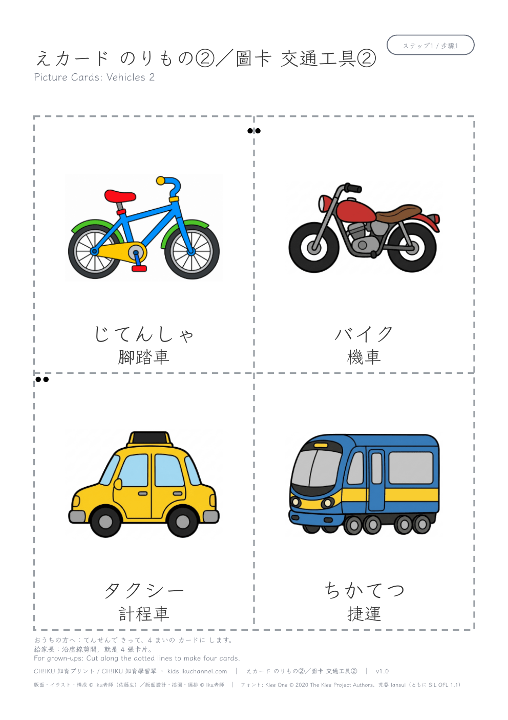 Picture Cards: Vehicles 2 | Printable Flashcards