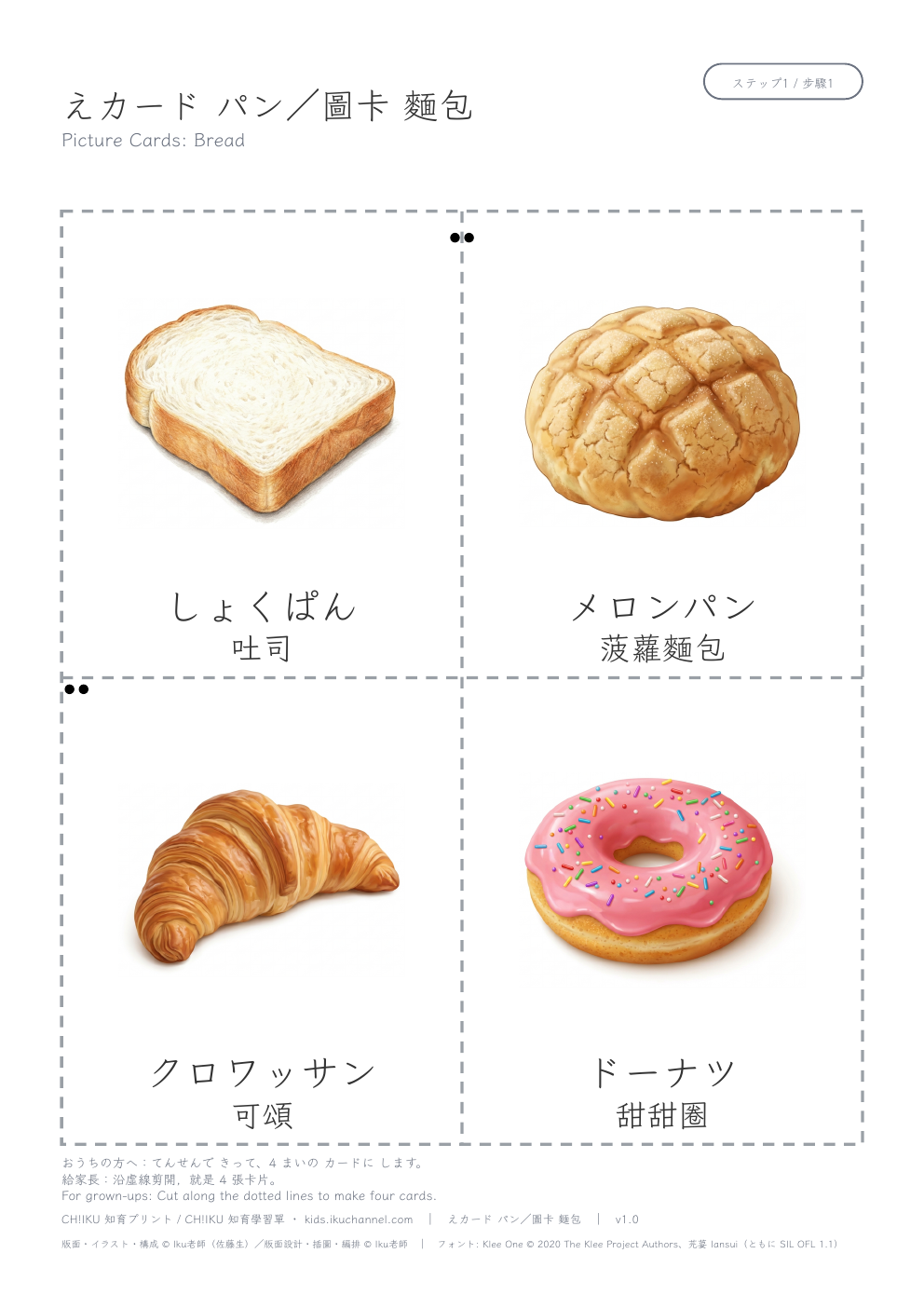 Picture Cards: Bread | Printable Flashcards