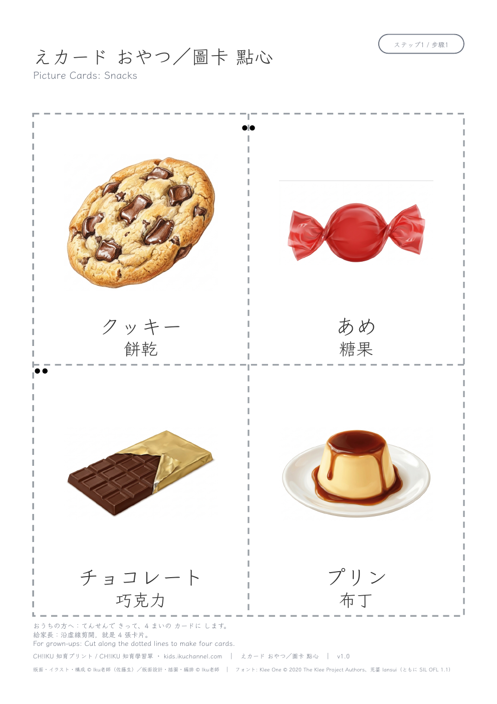 Picture Cards: Snacks | Printable Flashcards
