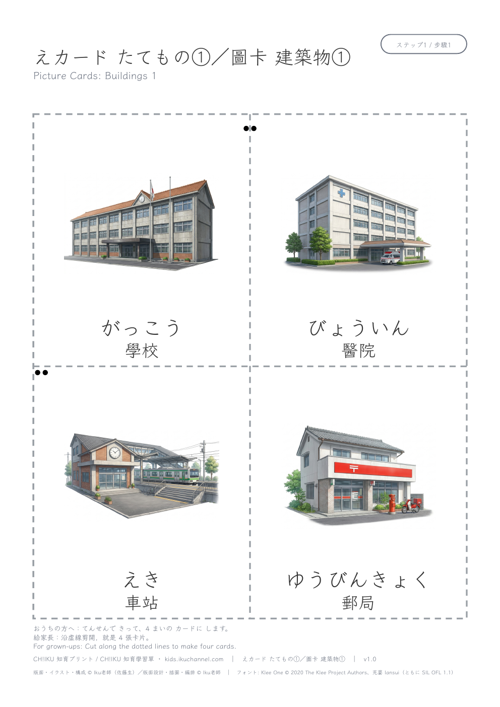 Picture Cards: Buildings 1 | Printable Flashcards