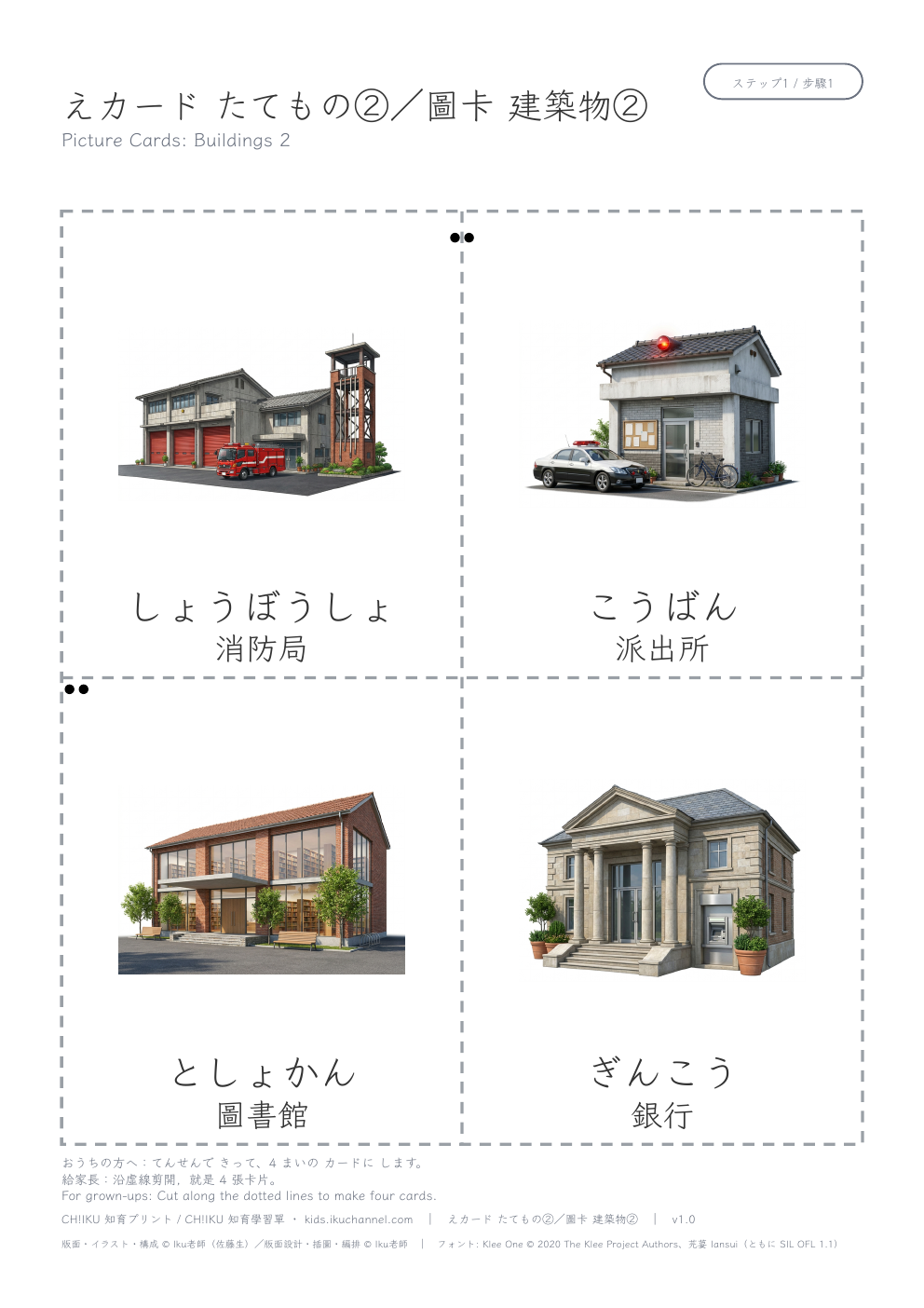 Picture Cards: Buildings 2 | Printable Flashcards