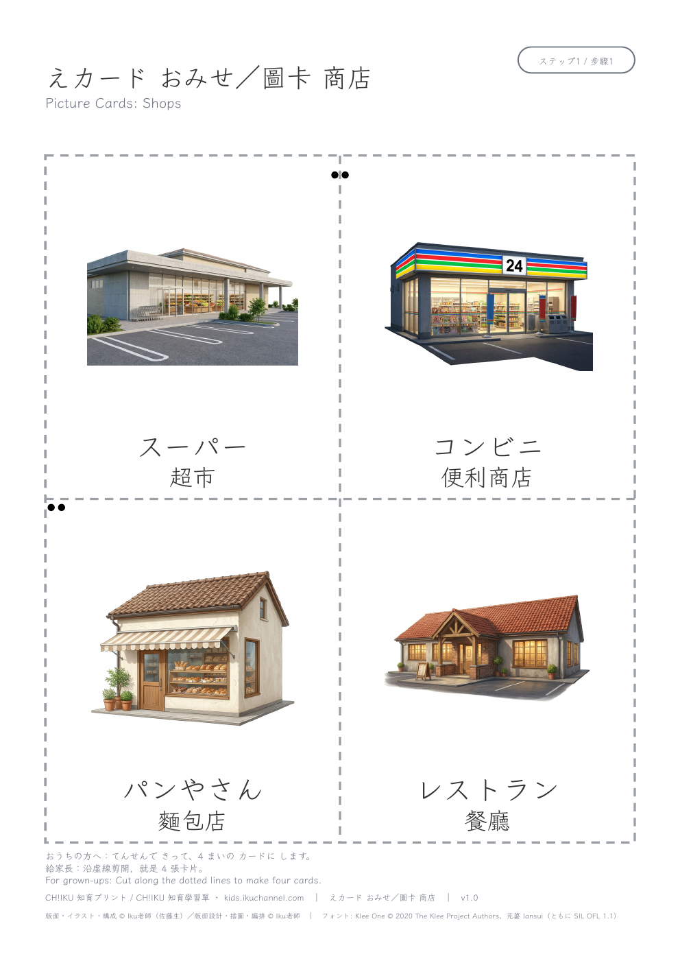 Picture Cards: Shops | Printable Flashcards
