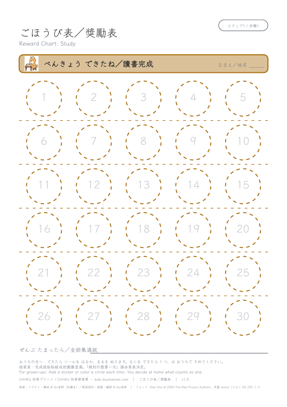 Reward Chart: Study | Printable Sticker Chart
