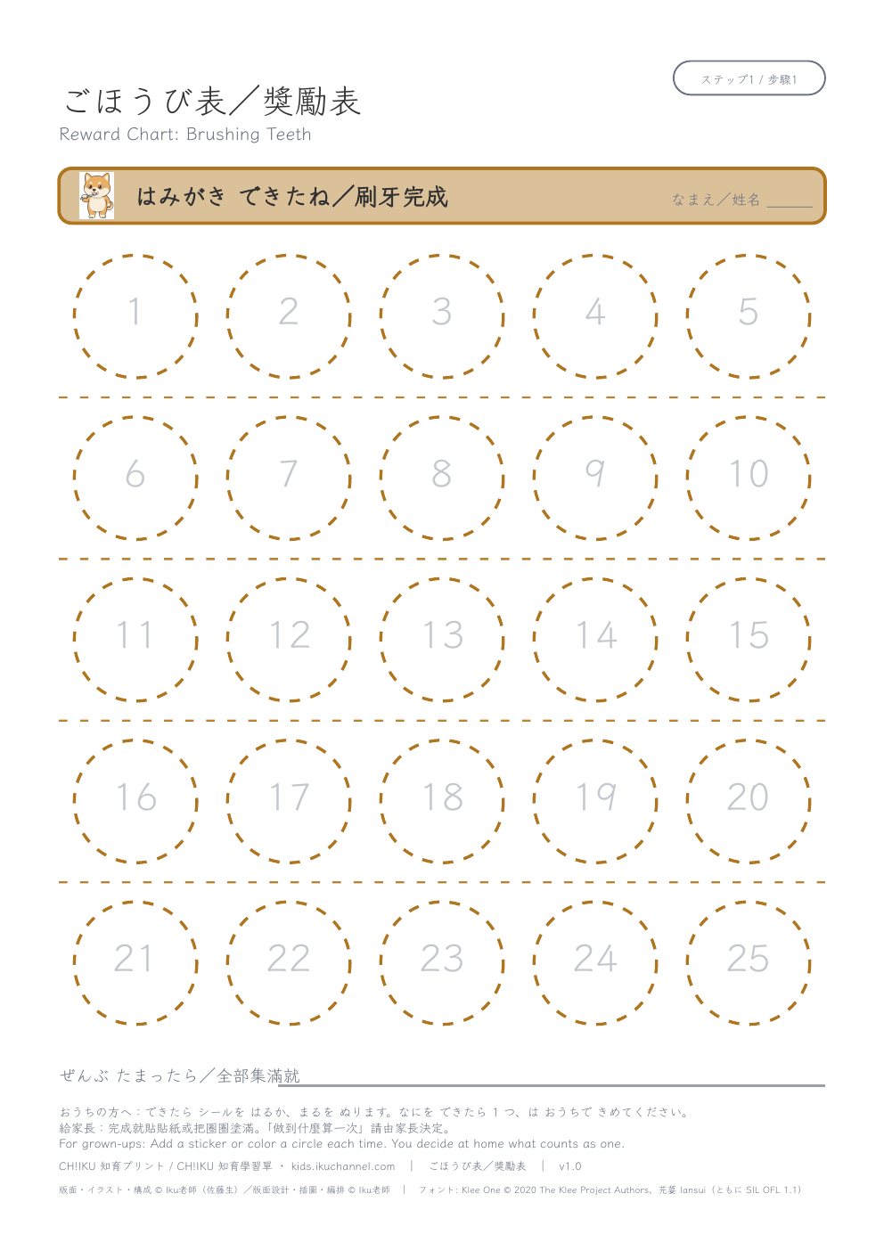 Reward Chart: Brushing Teeth | Printable Sticker Chart