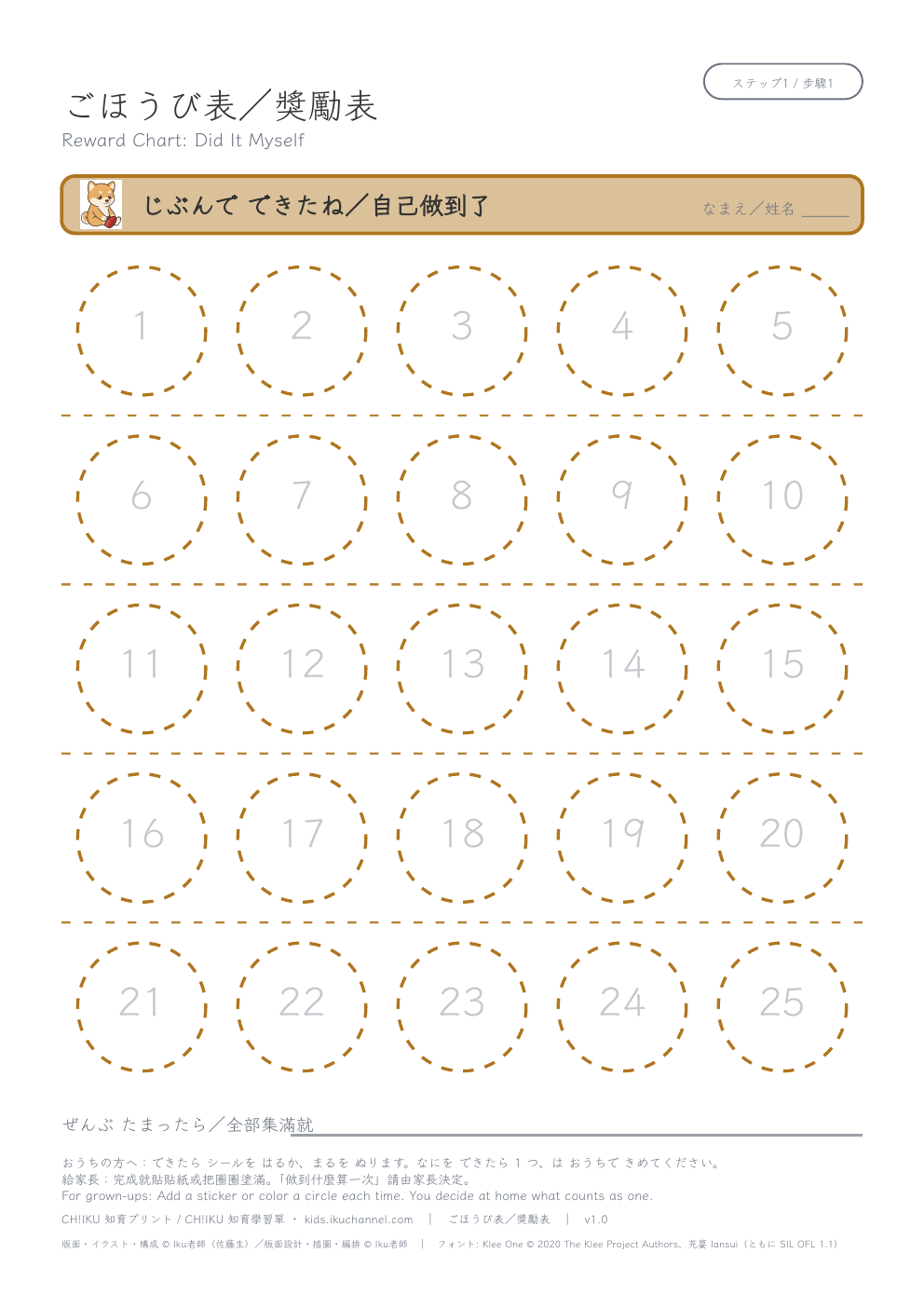 Reward Chart: Did It Myself | Printable Sticker Chart