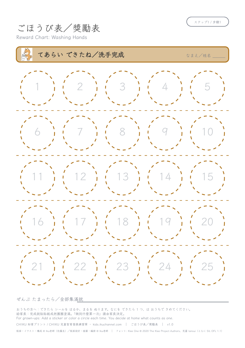 兒童獎勵表(洗手)|獎勵表格下載・集點表