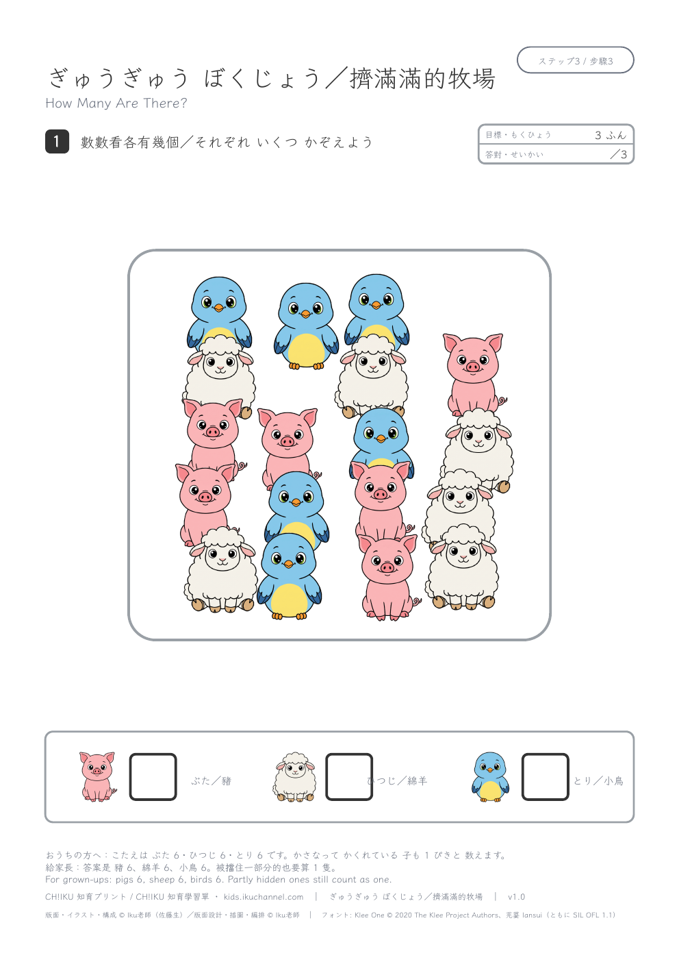 Crowded Farm | How Many? Counting Worksheet