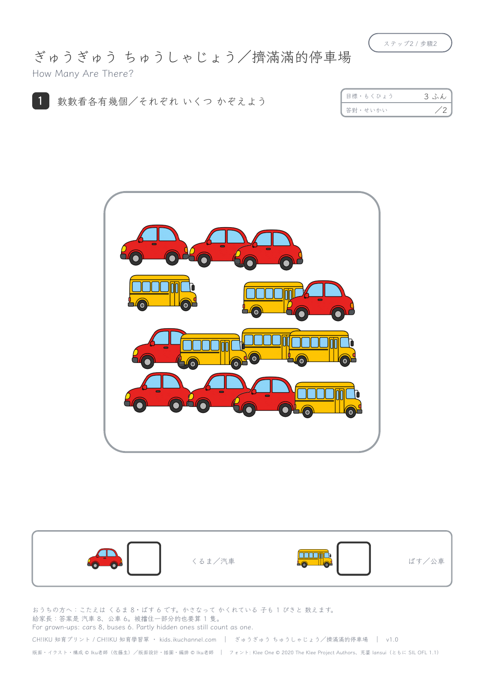Crowded Car Park | How Many? Counting Worksheet