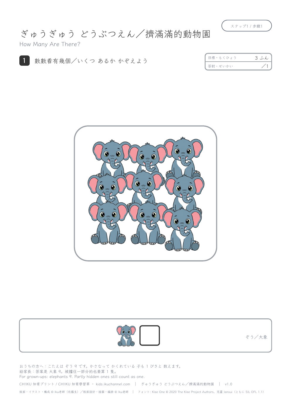 Crowded Zoo | How Many? Counting Worksheet
