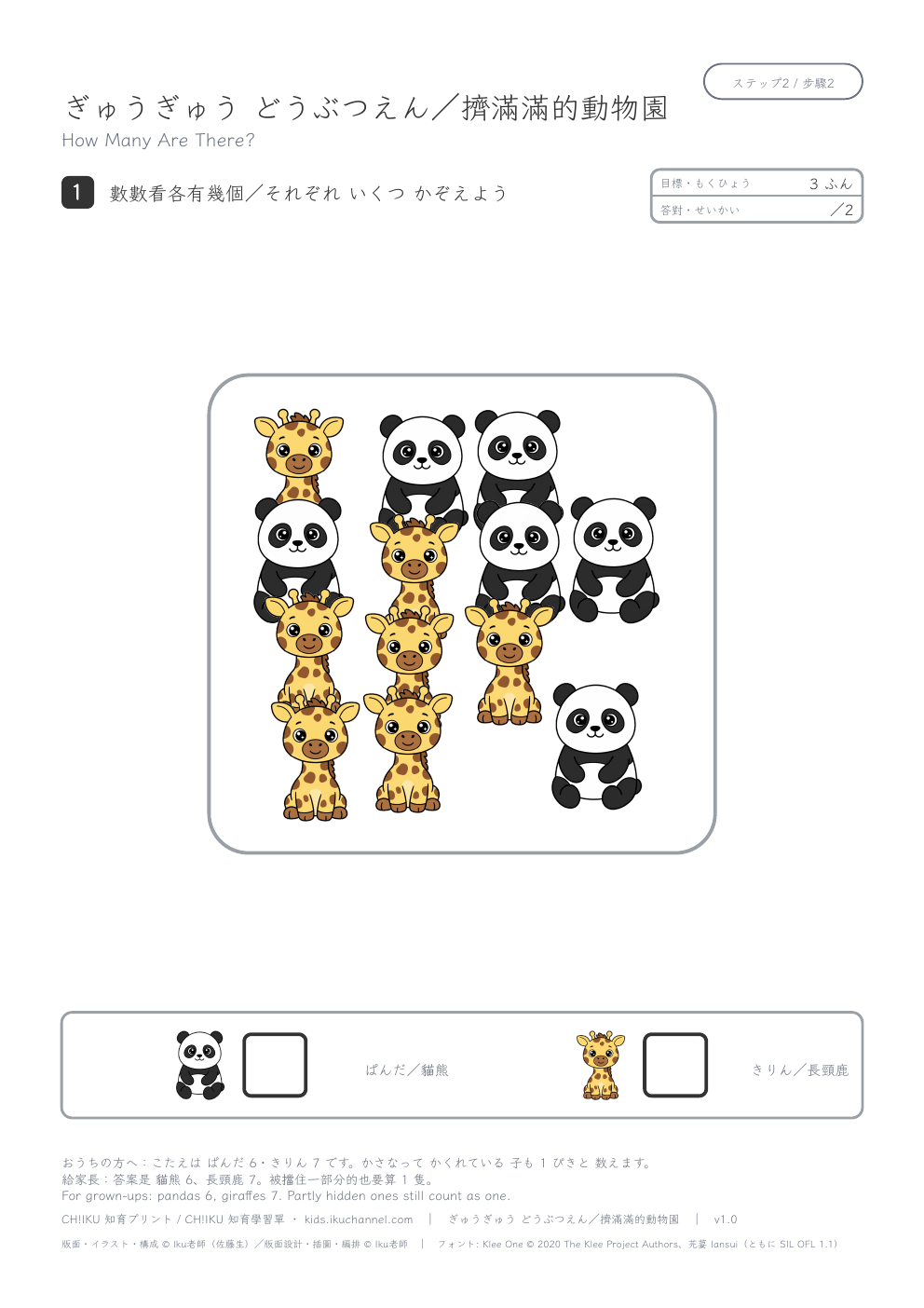 Crowded Zoo | How Many? Counting Worksheet