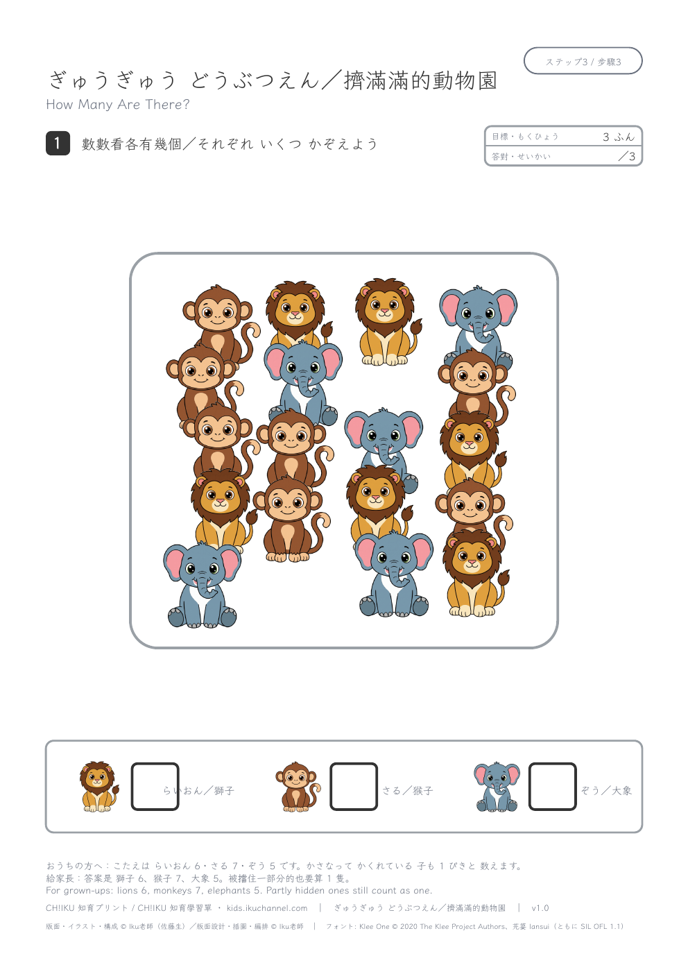 Crowded Zoo | How Many? Counting Worksheet