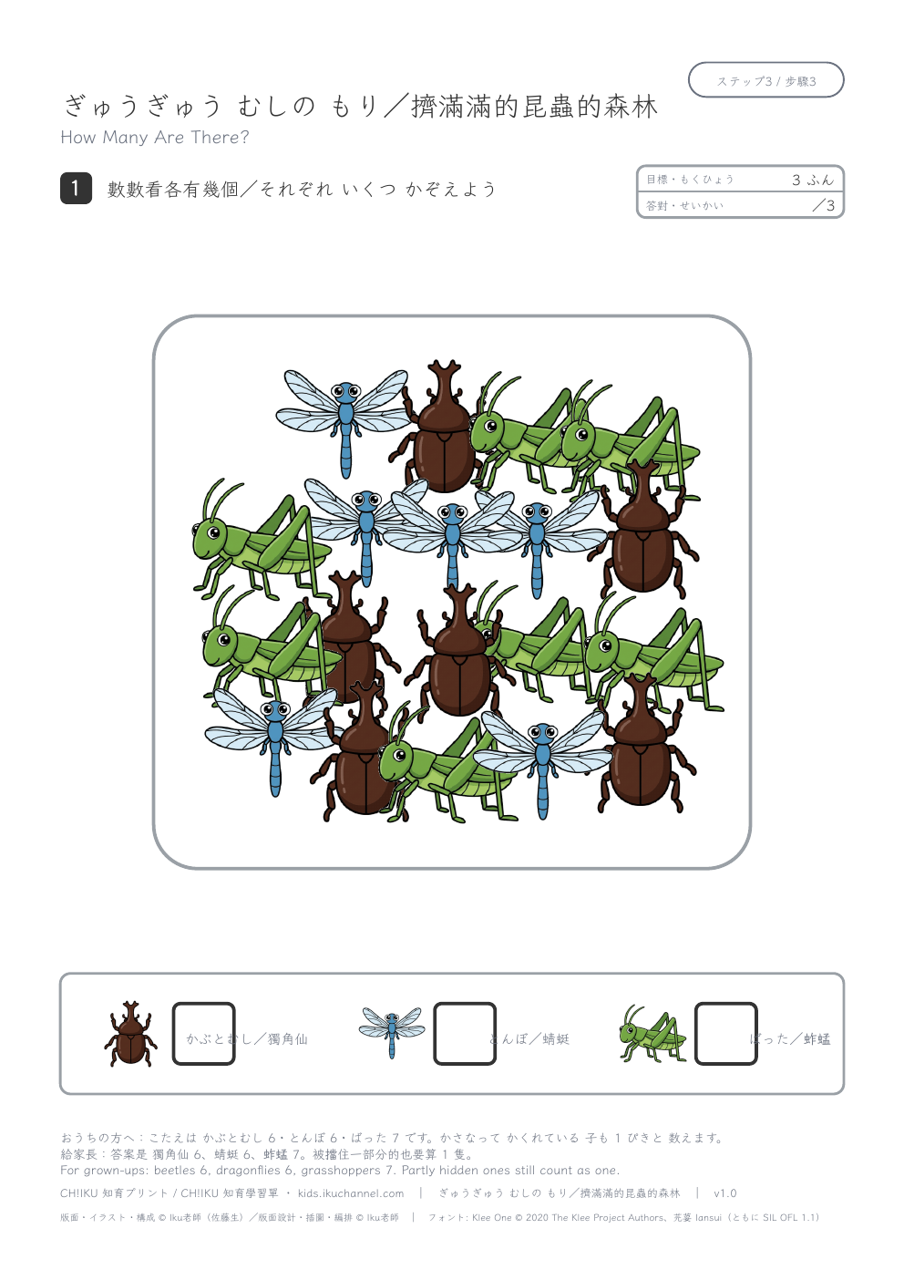 Crowded Insect Forest | How Many? Counting Worksheet