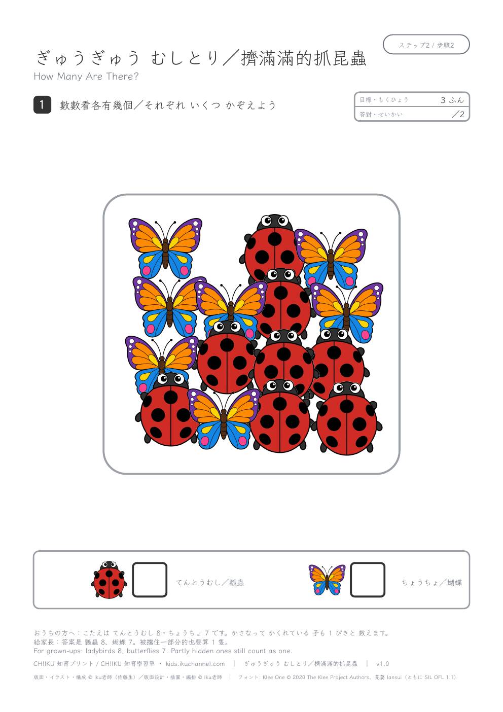 Crowded Bug Catching | How Many? Counting Worksheet