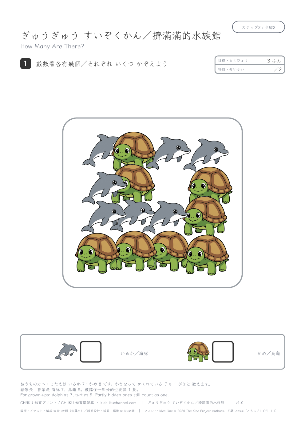 Crowded Aquarium | How Many? Counting Worksheet