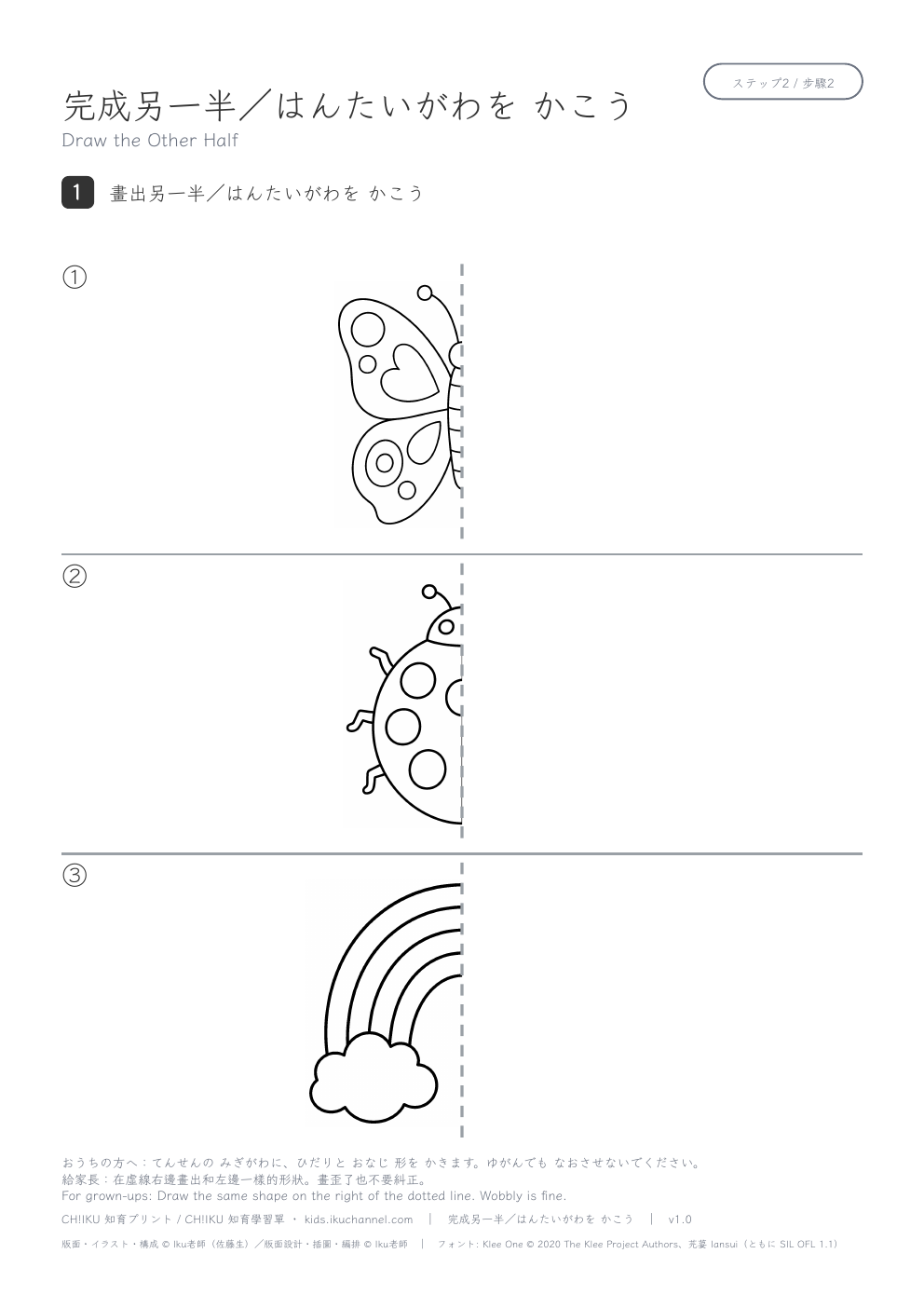 Draw the Other Half | Symmetry Worksheet