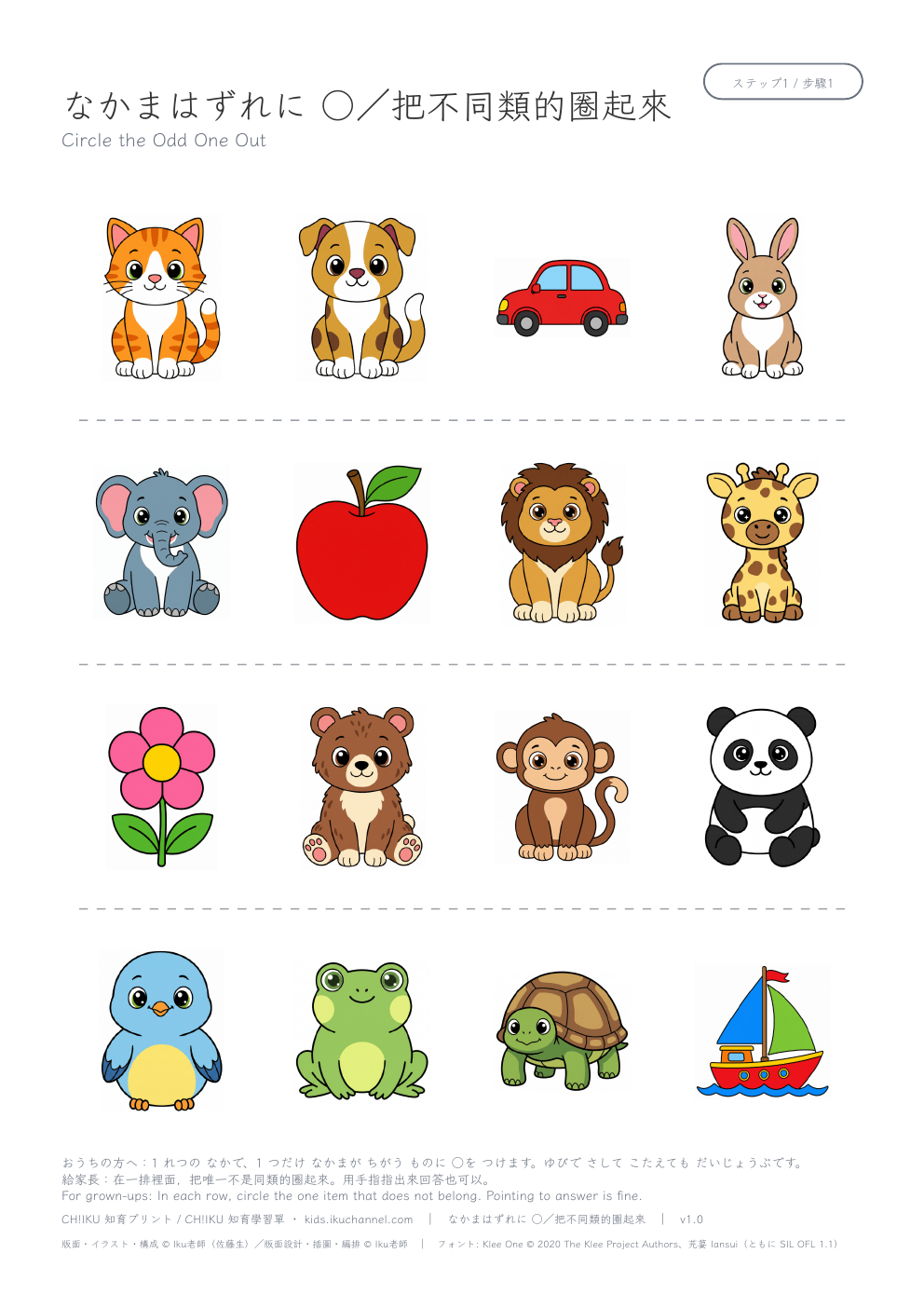 Which One Doesn’t Belong? (among the animals) | Odd One Out Worksheet