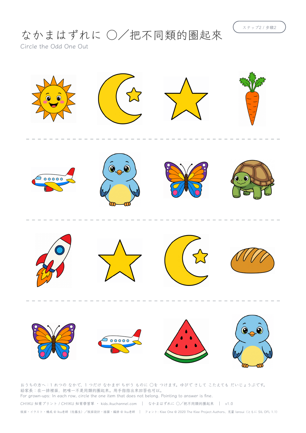 Which One Doesn’t Belong? (among things in the sky) | Odd One Out Worksheet