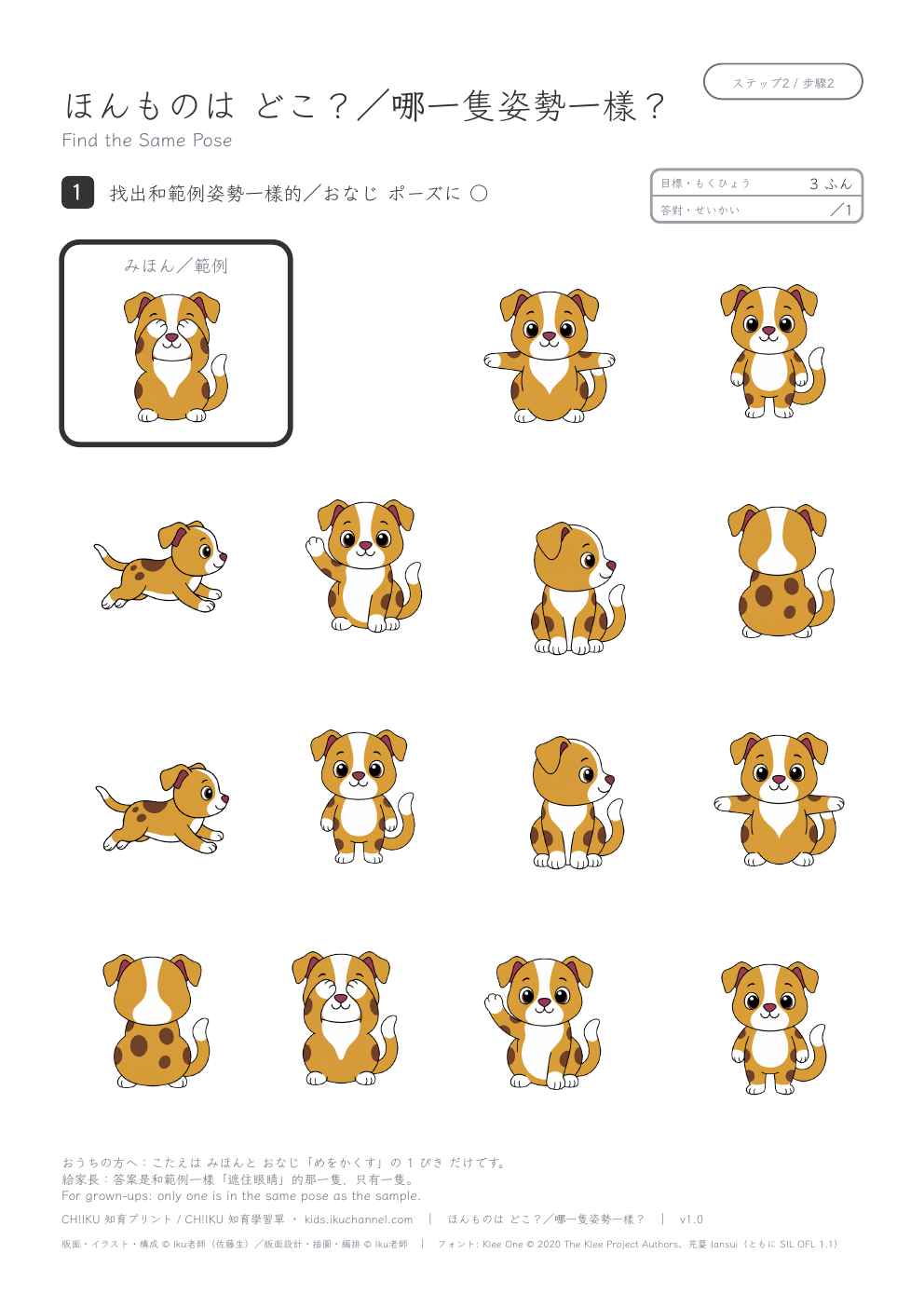 Find the Same Pose (Dogs) | Visual Discrimination Worksheet