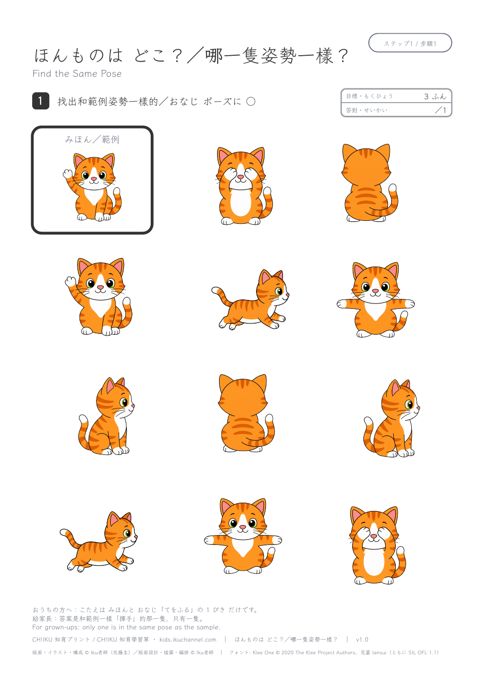 Find the Same Pose (Cats) | Visual Discrimination Worksheet