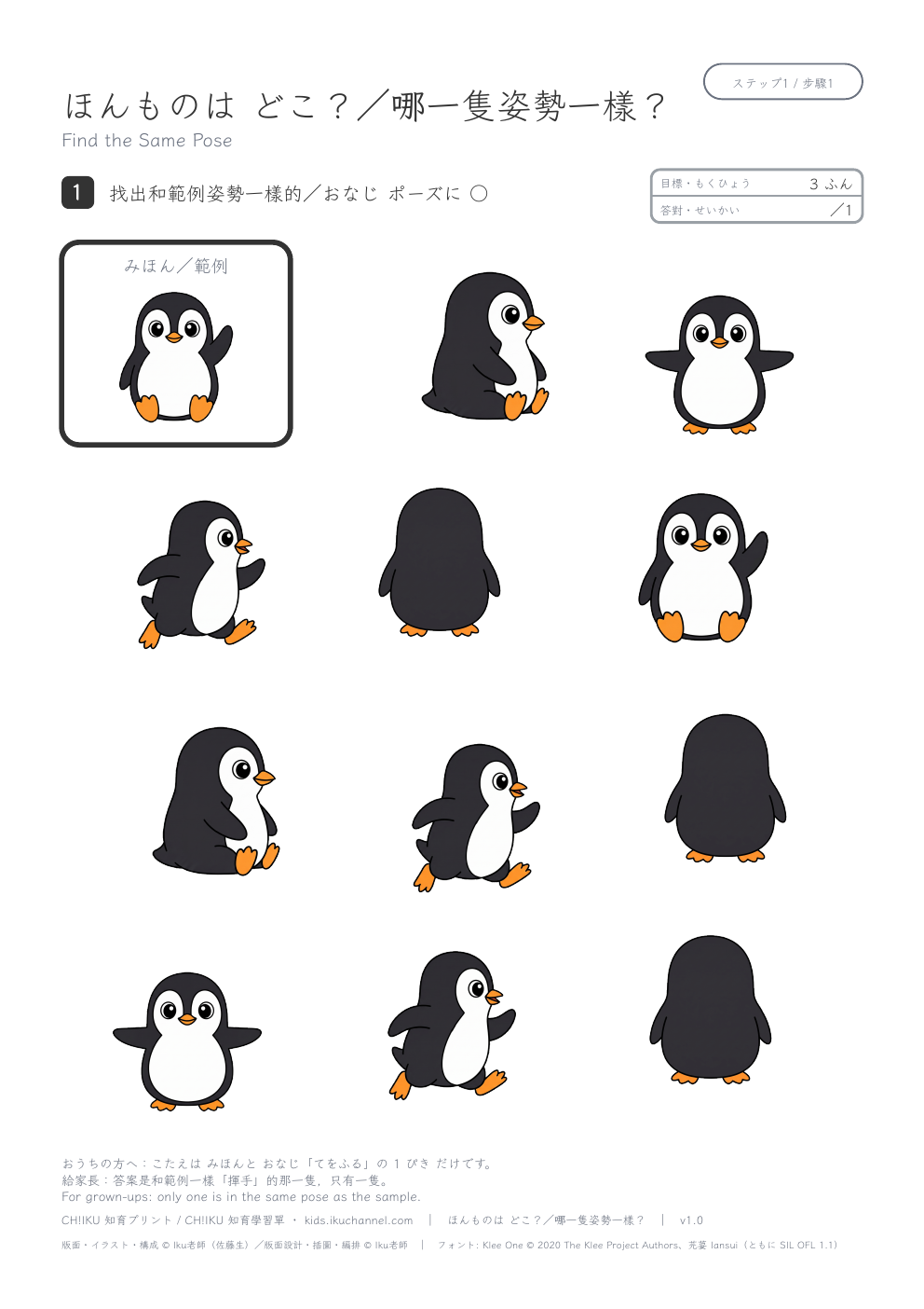 Find the Same Pose (Penguins) | Visual Discrimination Worksheet