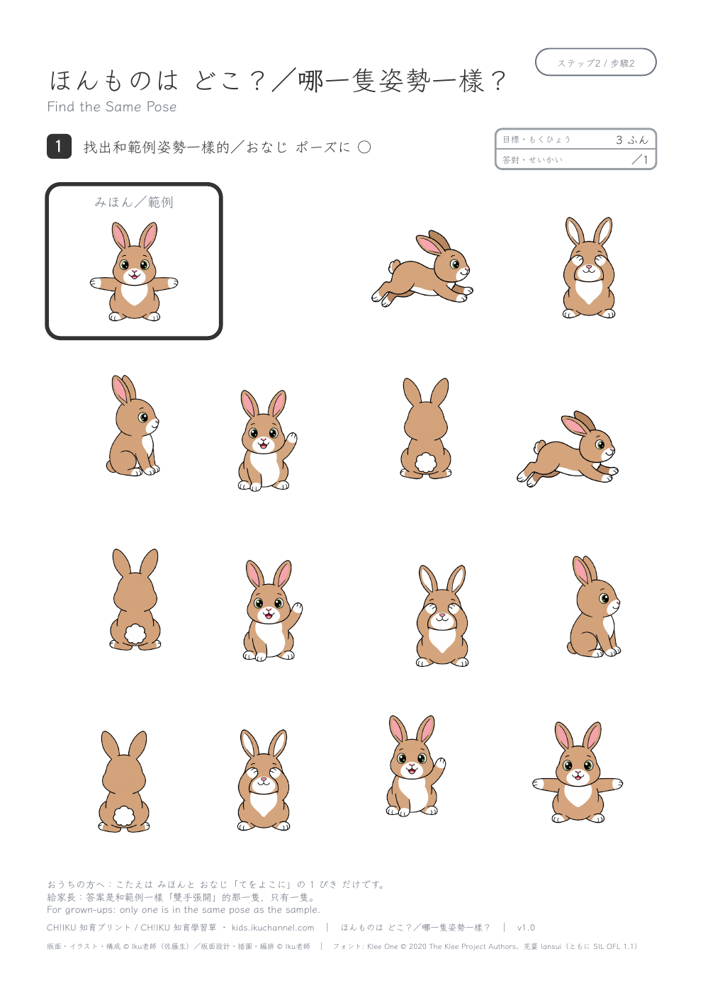 Find the Same Pose (Rabbits) | Visual Discrimination Worksheet