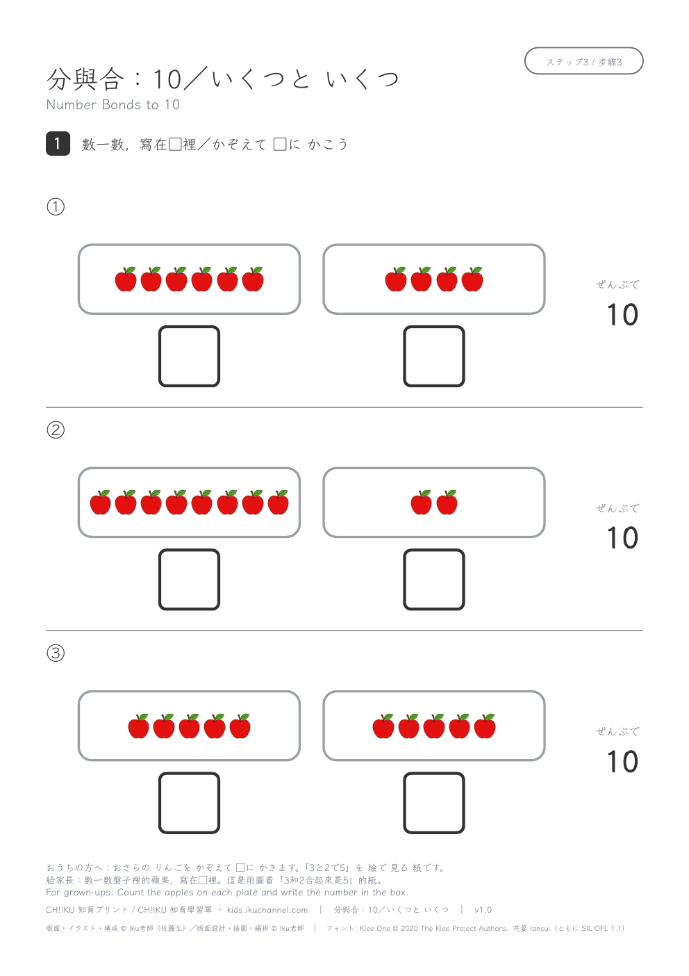 Number Bonds to 10 | Counting Worksheet