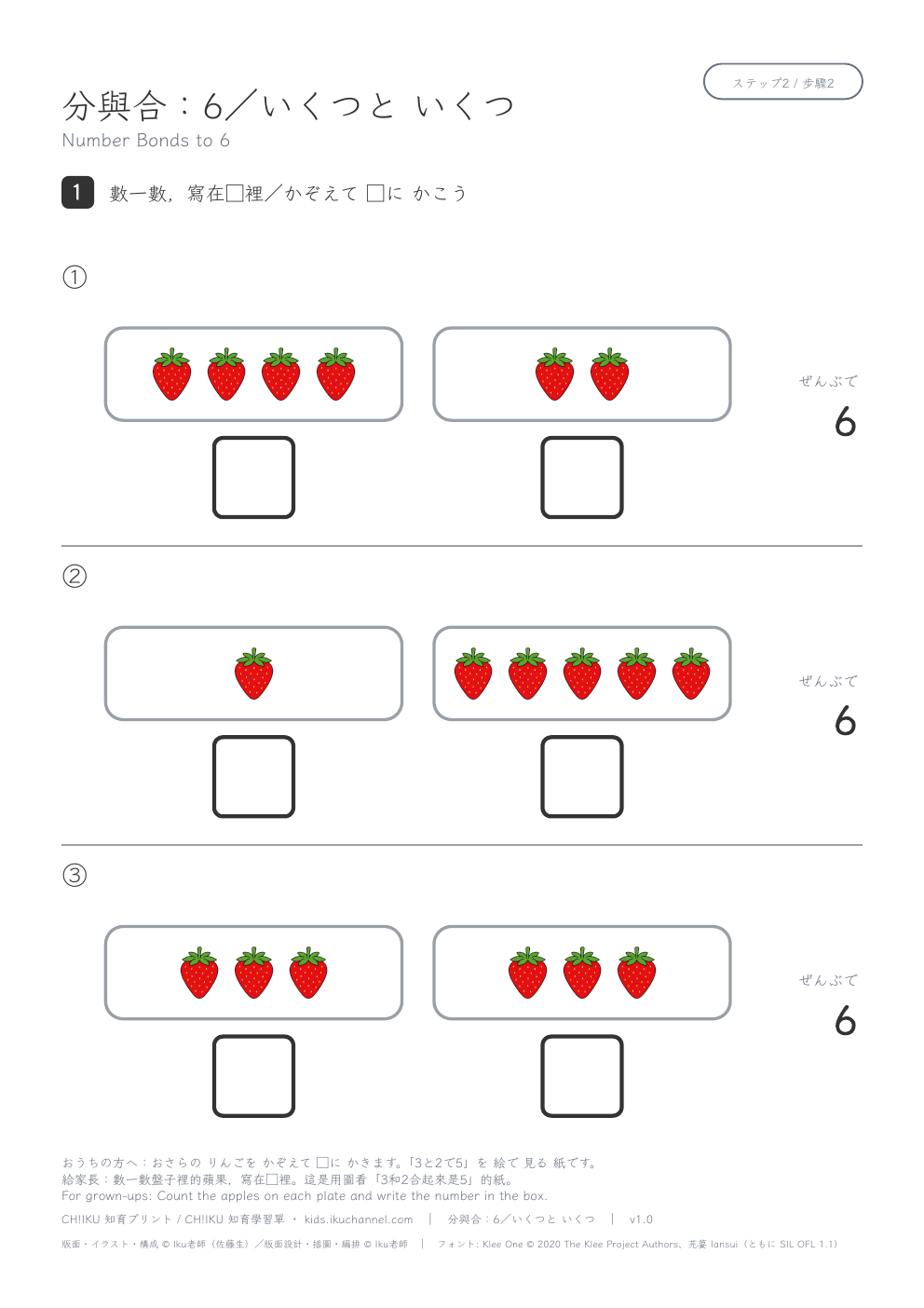 Number Bonds to 6 | Counting Worksheet