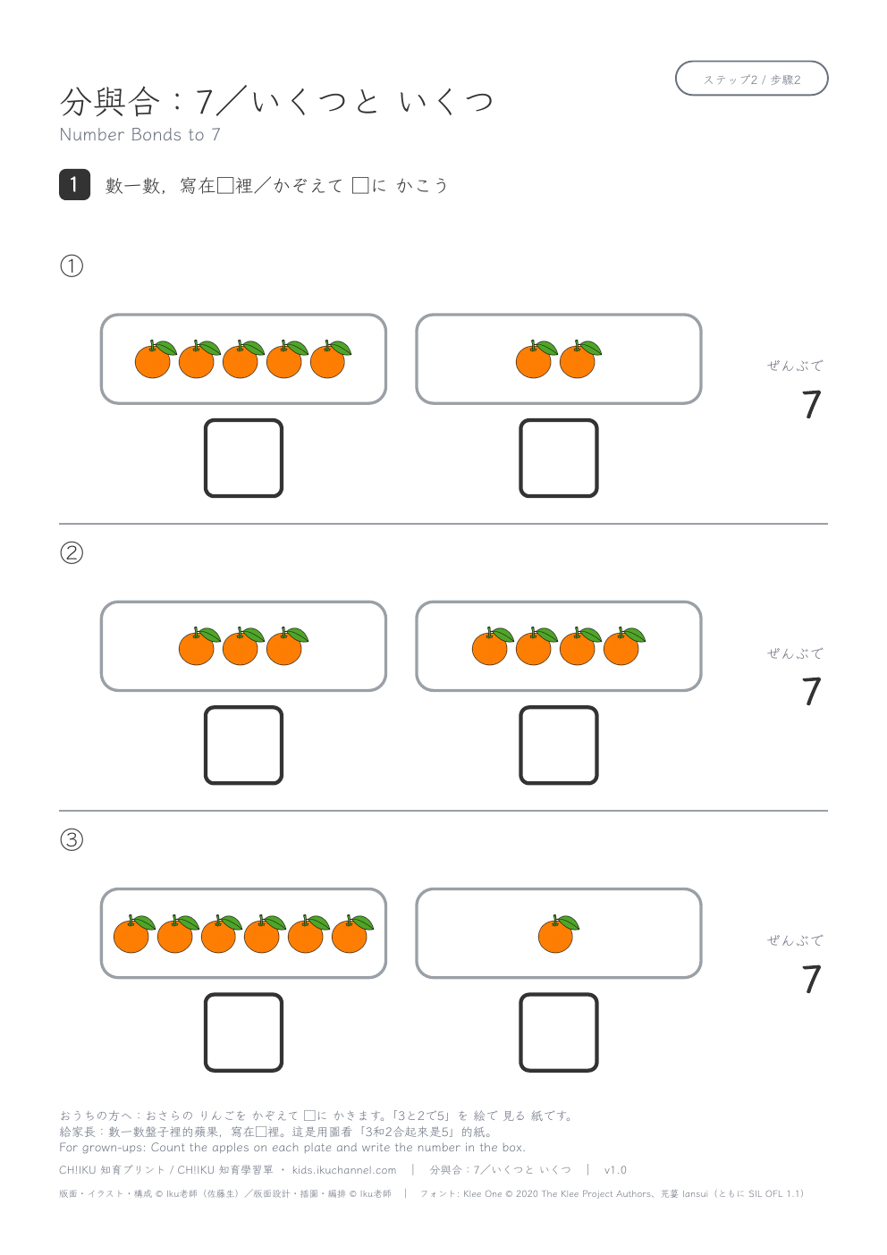 Number Bonds to 7 | Counting Worksheet
