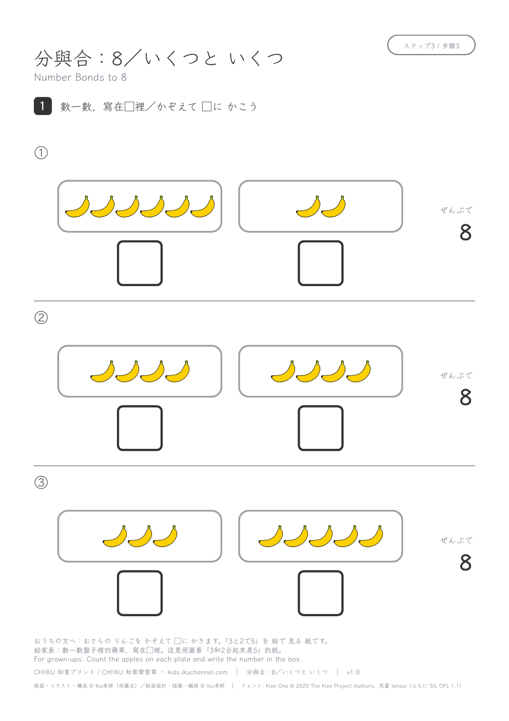 Number Bonds to 8 | Counting Worksheet