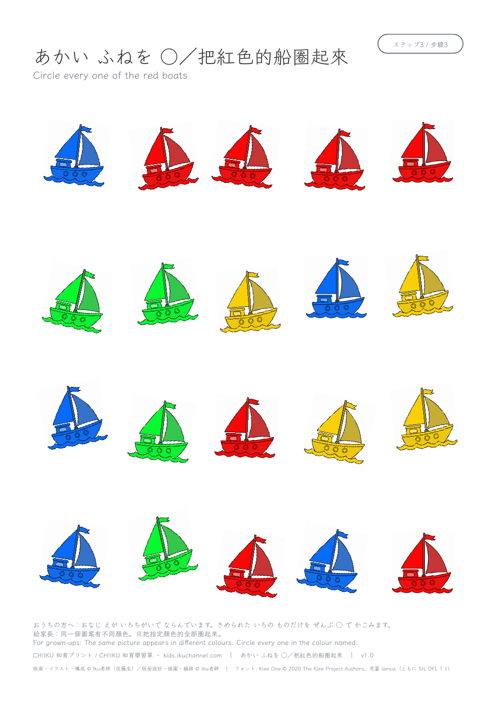Circle Every One of the red boats | Sorting by Colour Worksheet