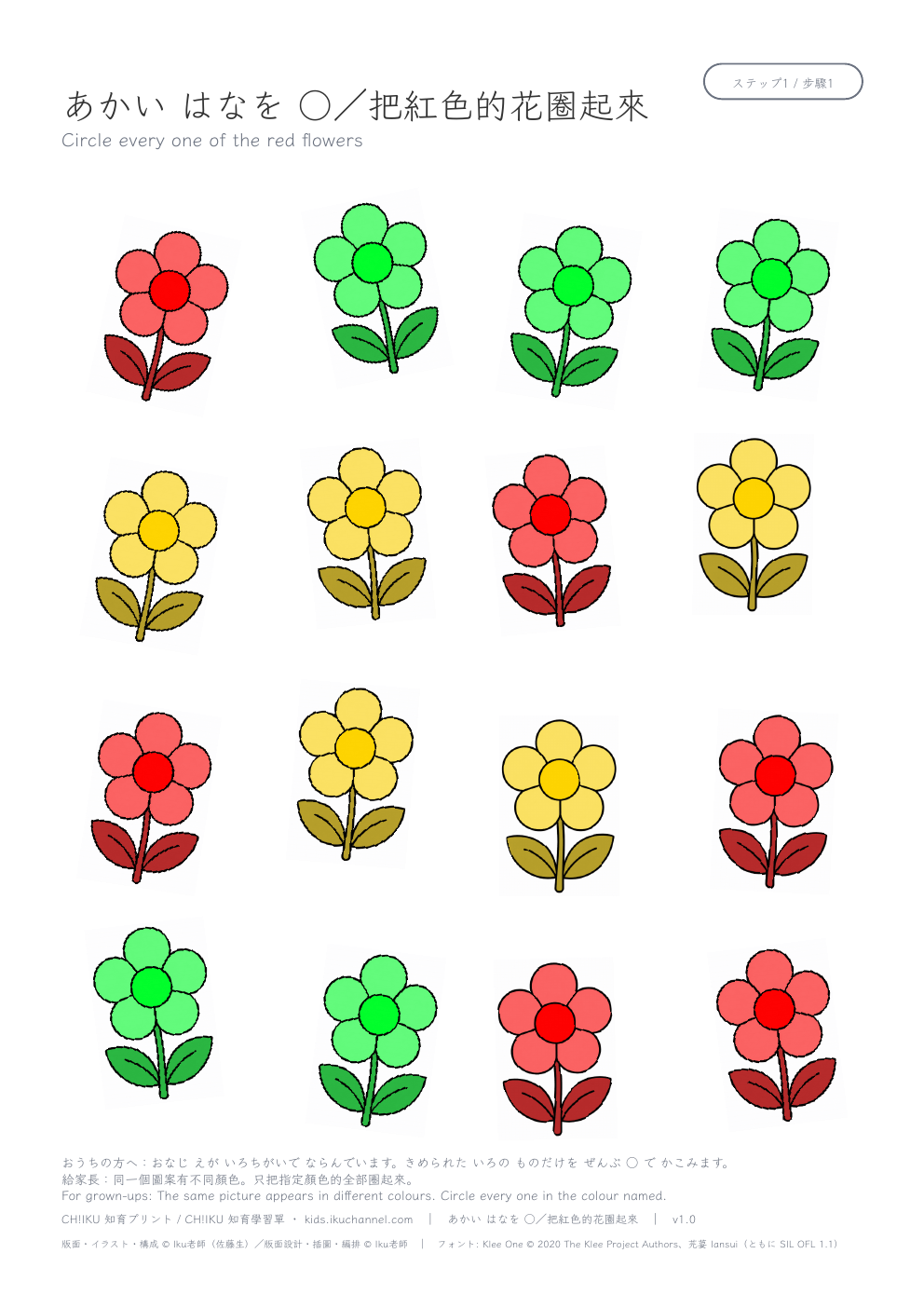 Circle Every One of the red flowers | Sorting by Colour Worksheet