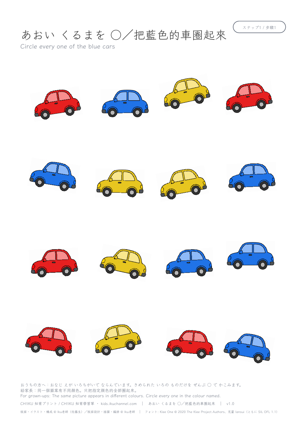 Circle Every One of the blue cars | Sorting by Colour Worksheet