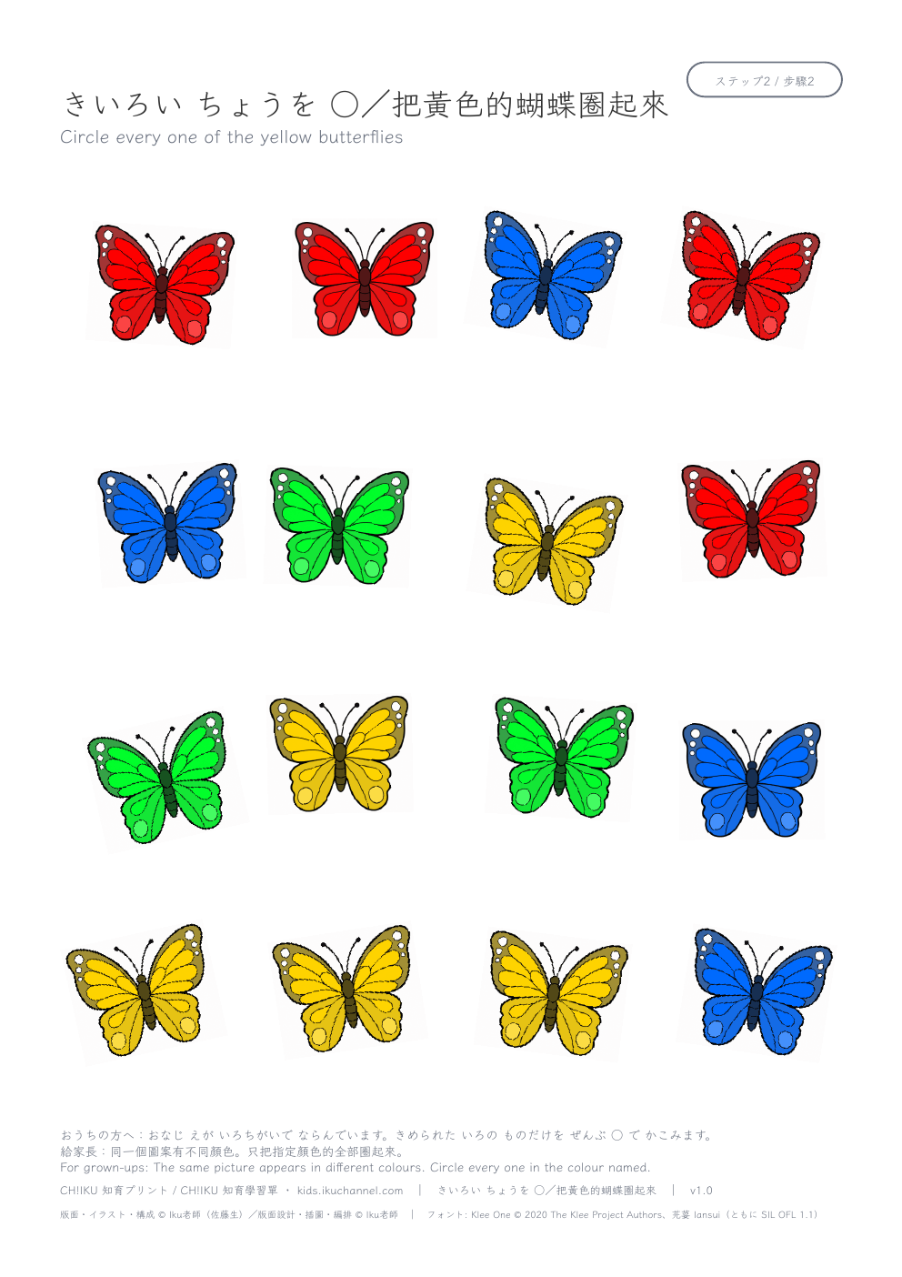 Circle Every One of the yellow butterflies | Sorting by Colour Worksheet