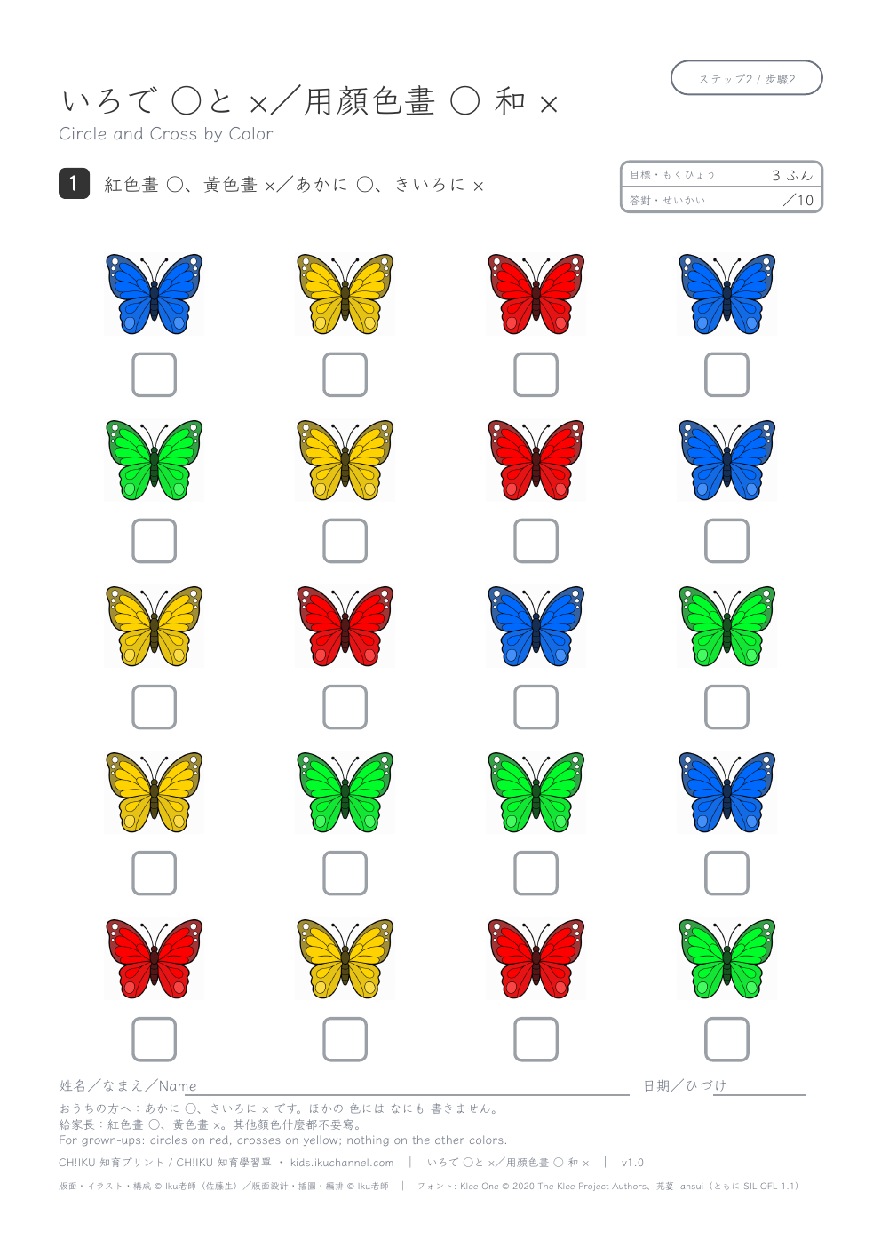 Circle and Cross by Color (Butterflies) | Colors Worksheet
