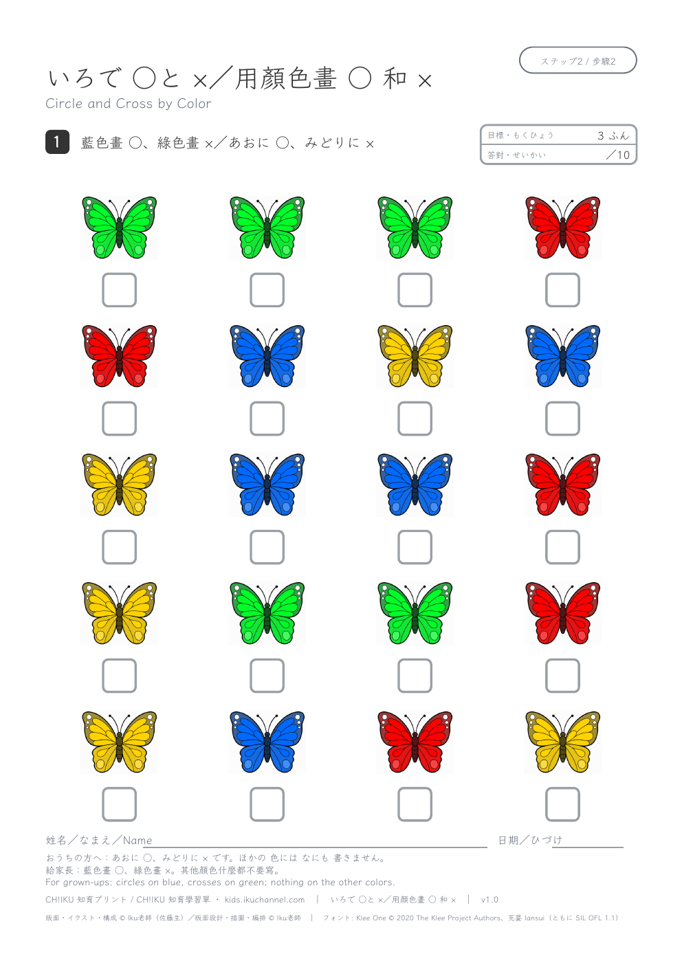 Circle and Cross by Color (Butterflies) | Colors Worksheet