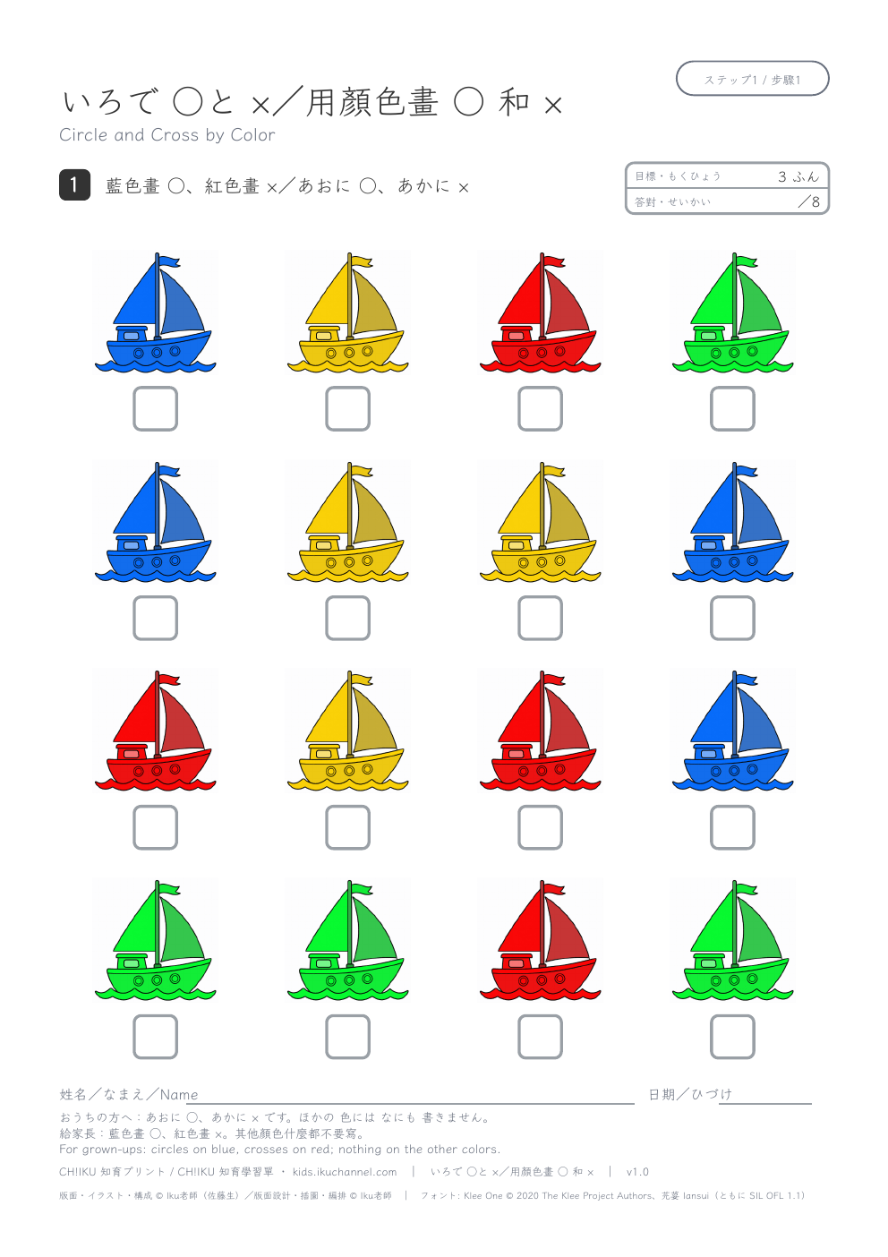 Circle and Cross by Color (Boats) | Colors Worksheet